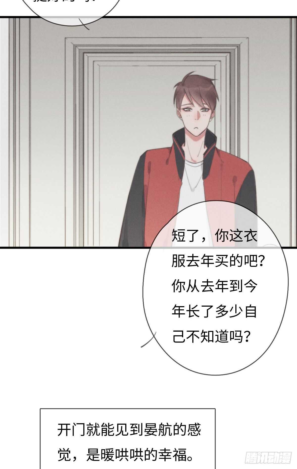 《一个钢镚儿》第100话 你走开！ 第33页