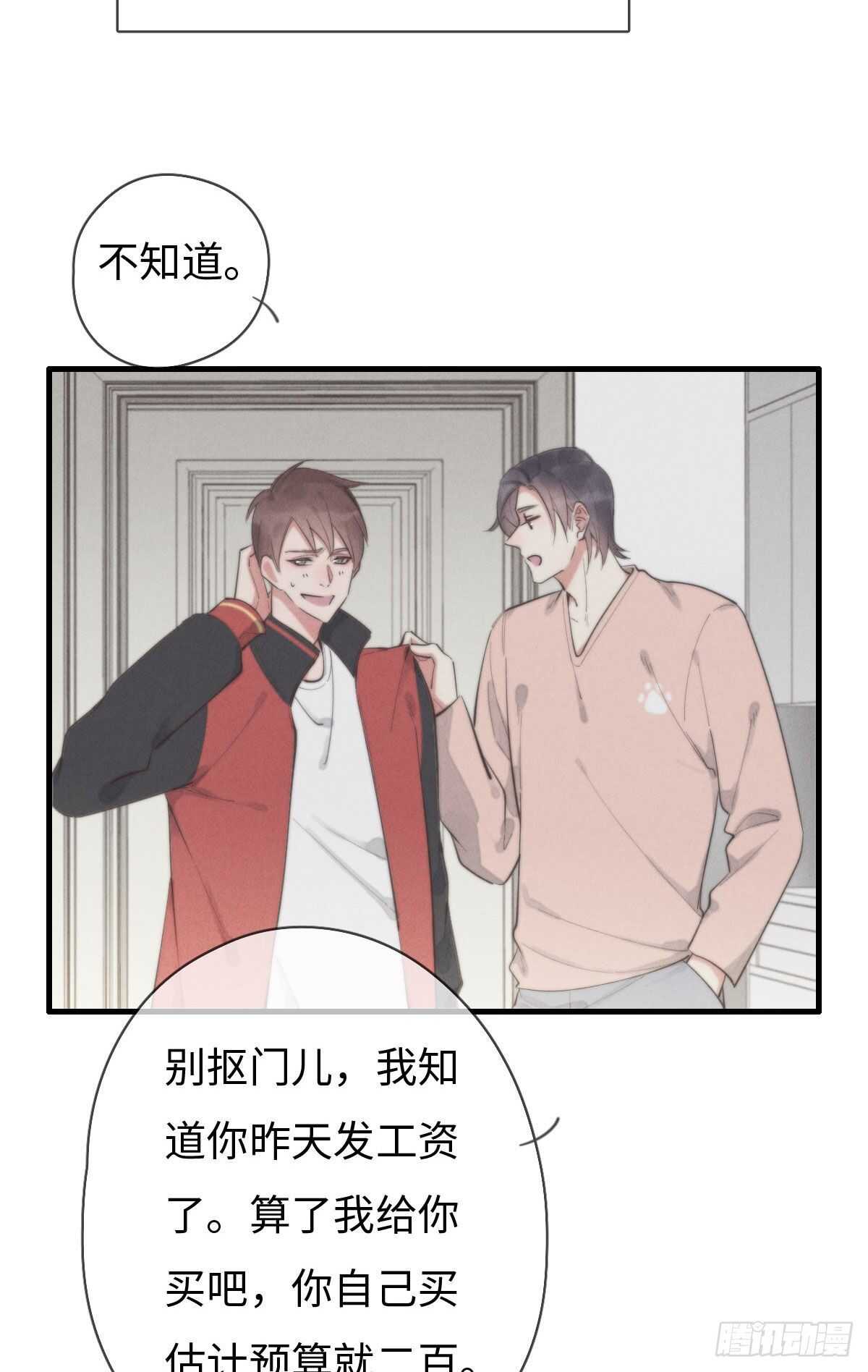 《一个钢镚儿》第100话 你走开！ 第34页