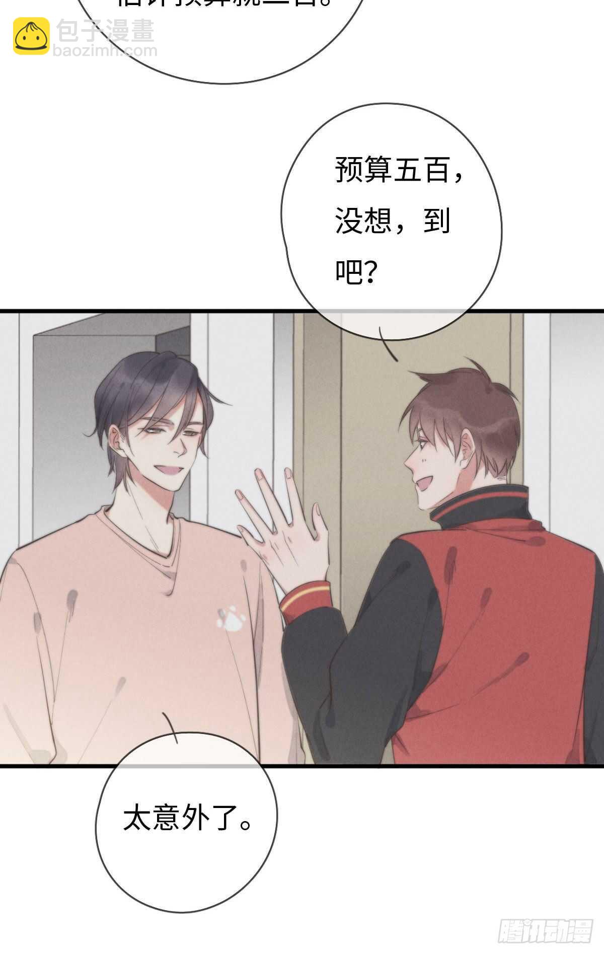 《一个钢镚儿》第100话 你走开！ 第35页