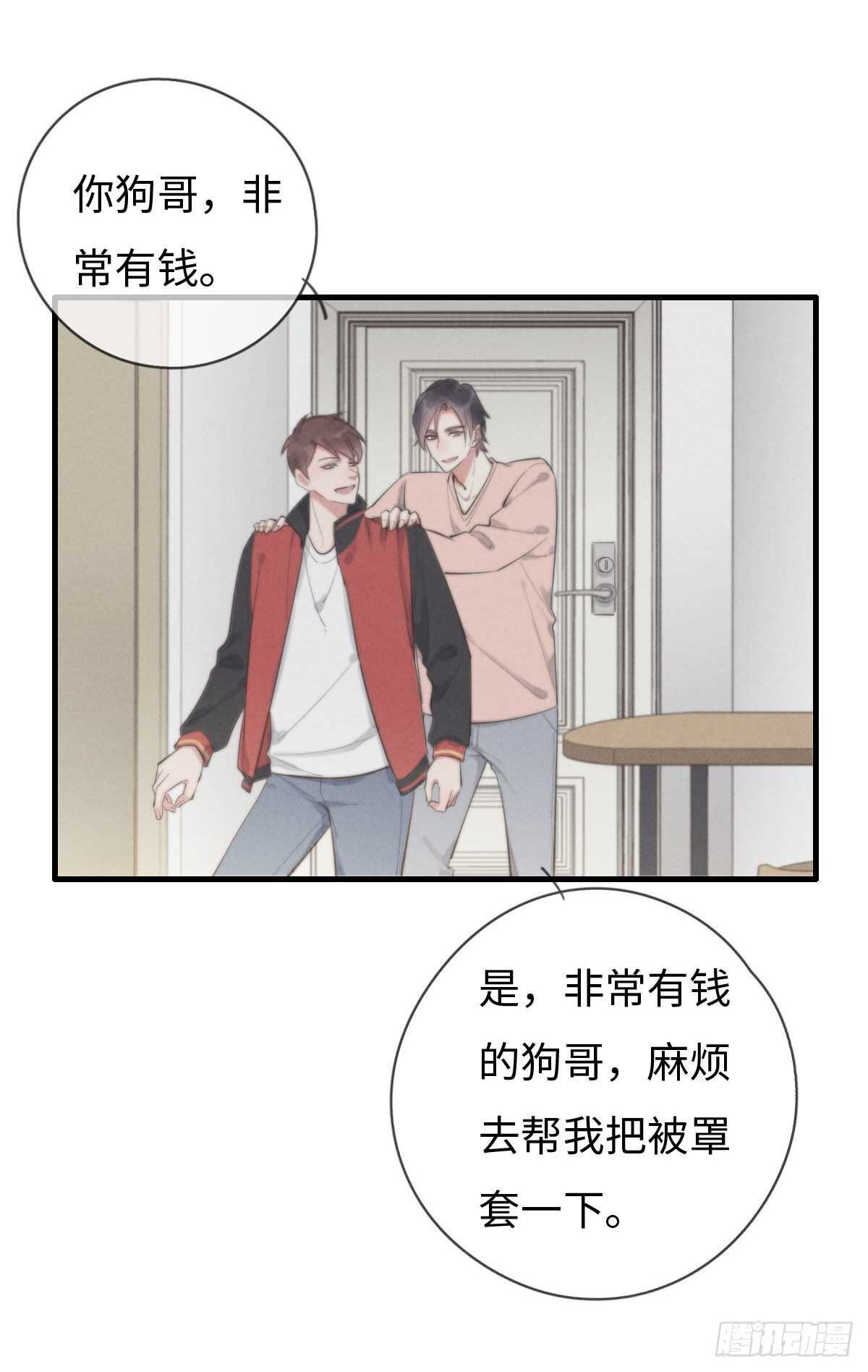 《一个钢镚儿》第100话 你走开！ 第36页