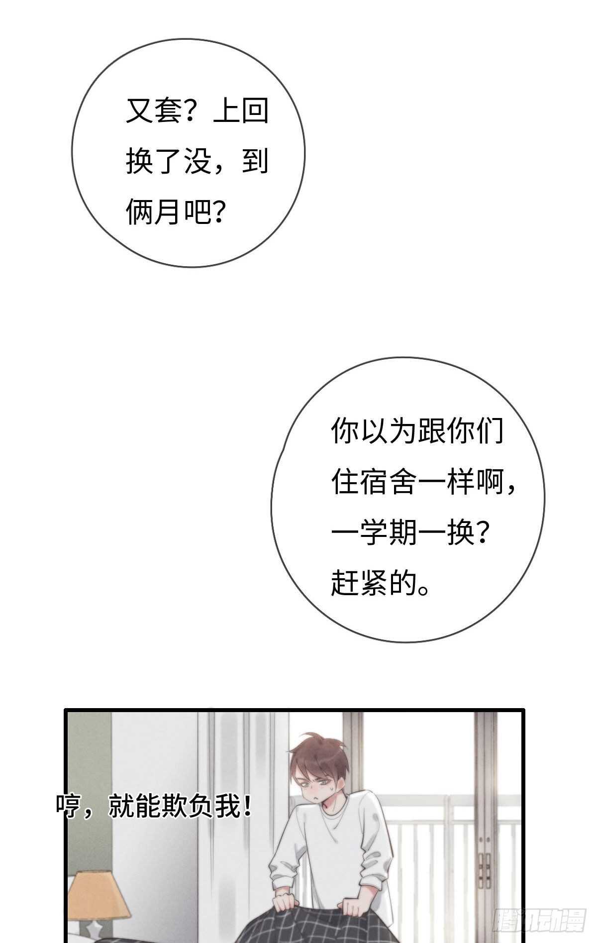 《一个钢镚儿》第100话 你走开！ 第37页