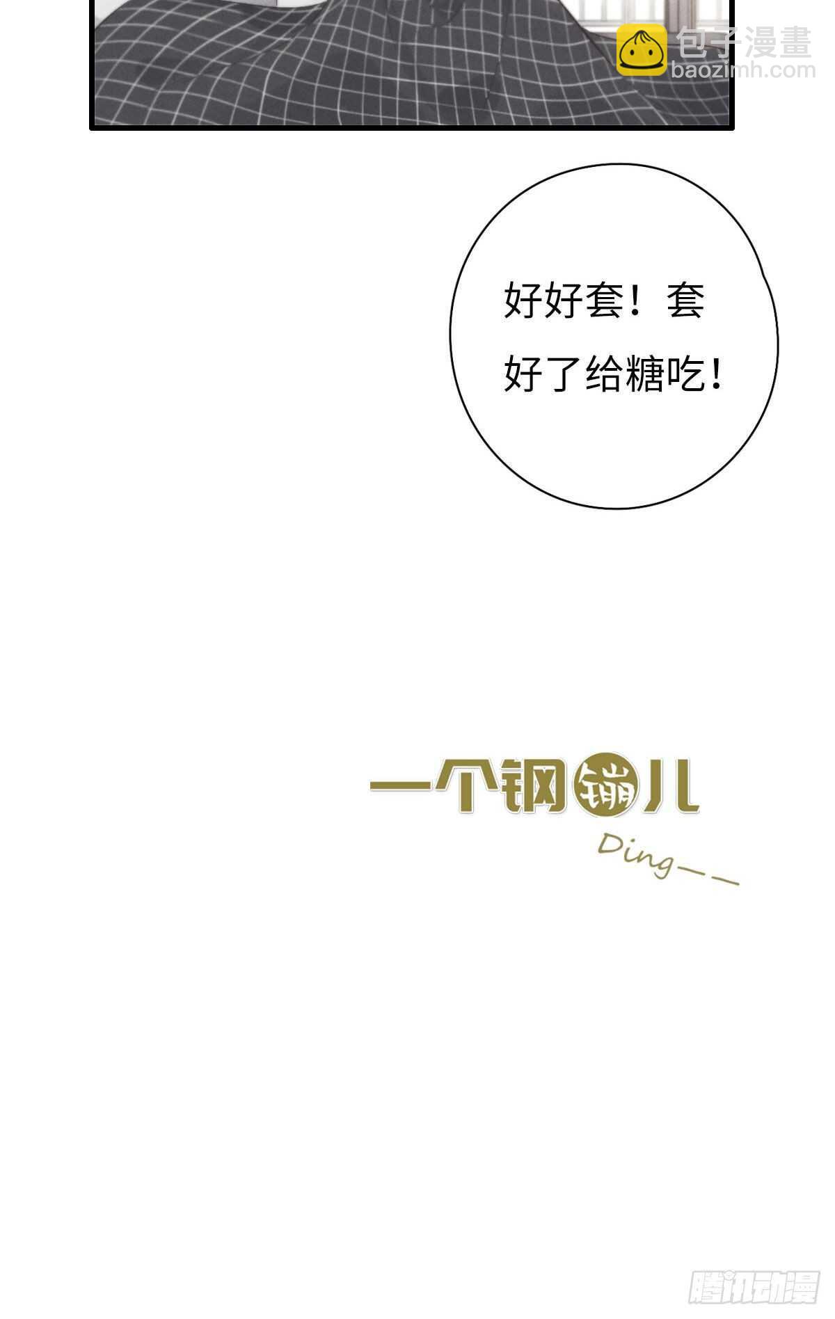 《一个钢镚儿》第100话 你走开！ 第38页