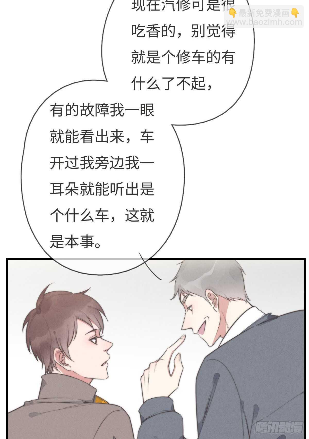 《一个钢镚儿》第100话 你走开！ 第3页