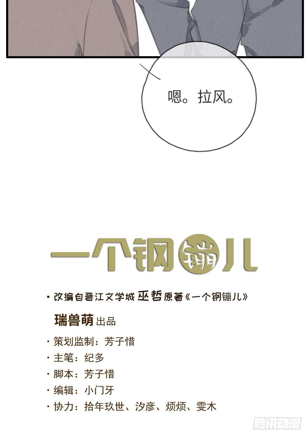 《一个钢镚儿》第100话 你走开！ 第4页