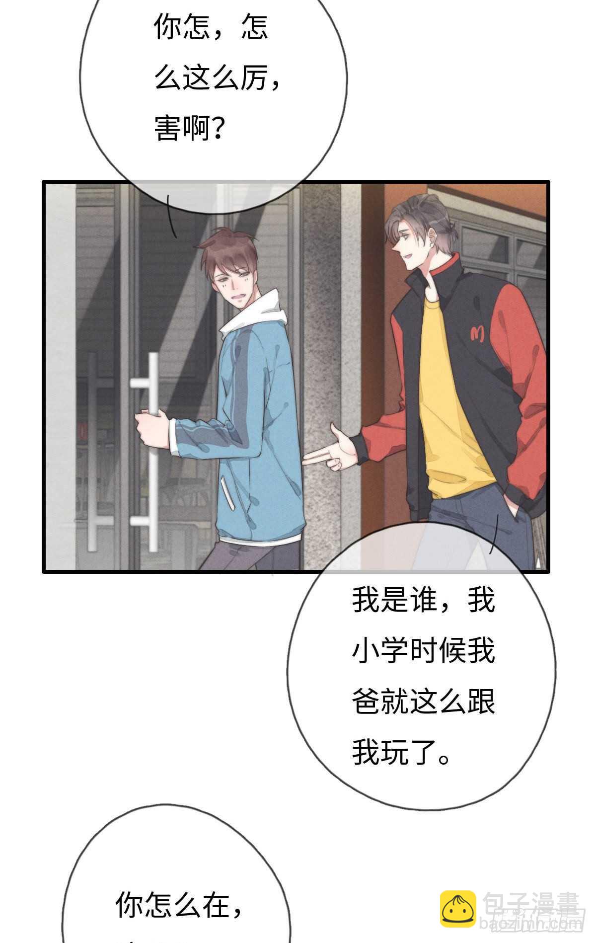 《一个钢镚儿》第100话 你走开！ 第6页
