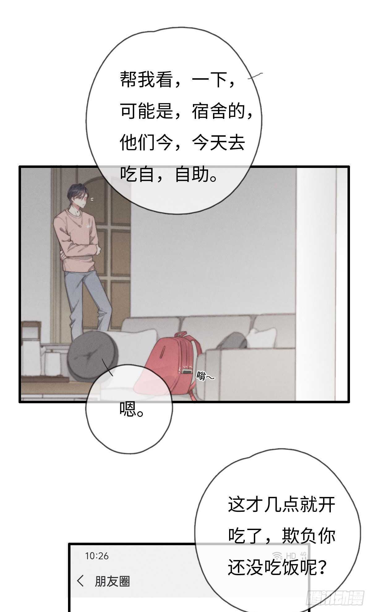 《一个钢镚儿》第101话 好帅！ 第1页