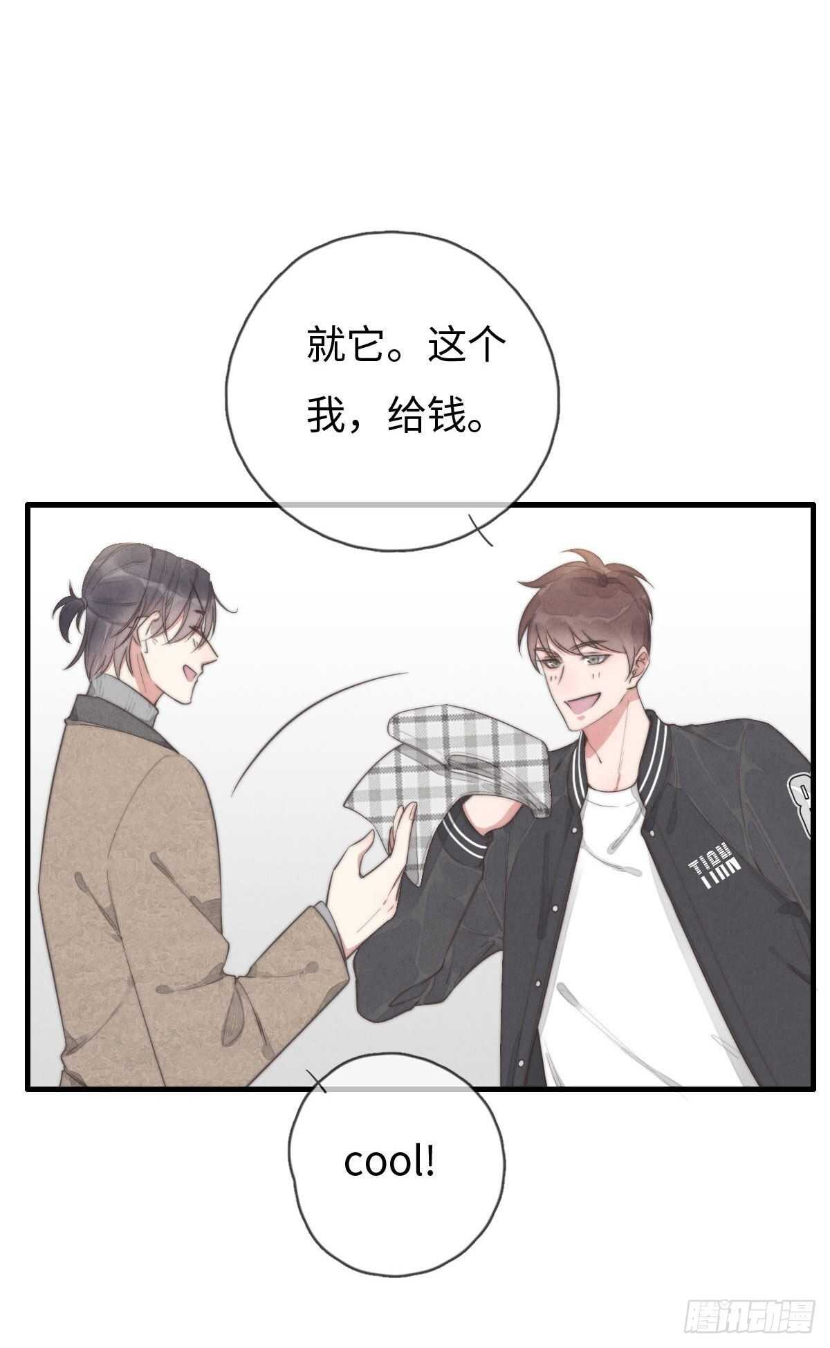 《一个钢镚儿》第101话 好帅！ 第28页