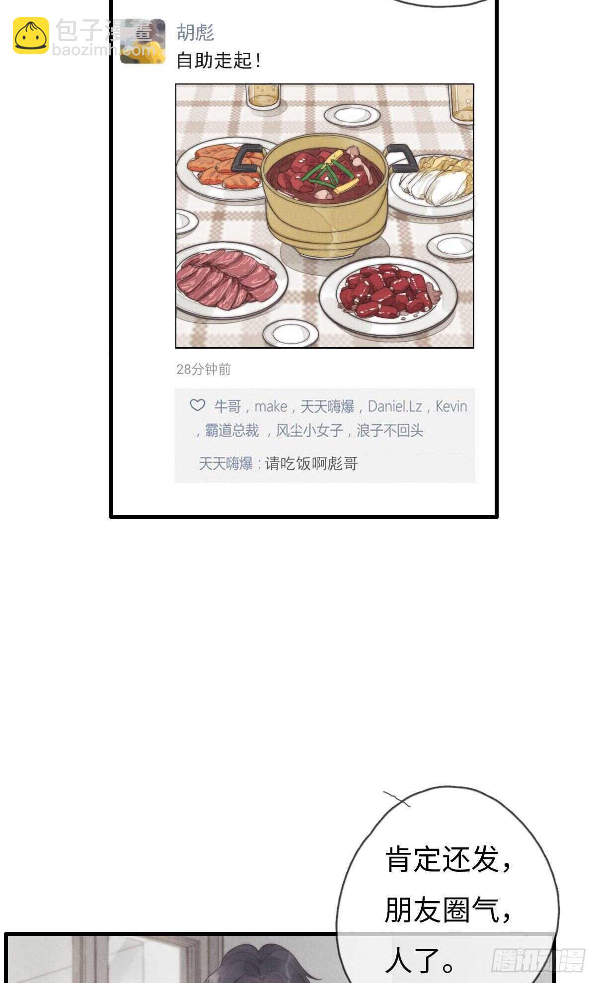 《一个钢镚儿》第101话 好帅！ 第2页