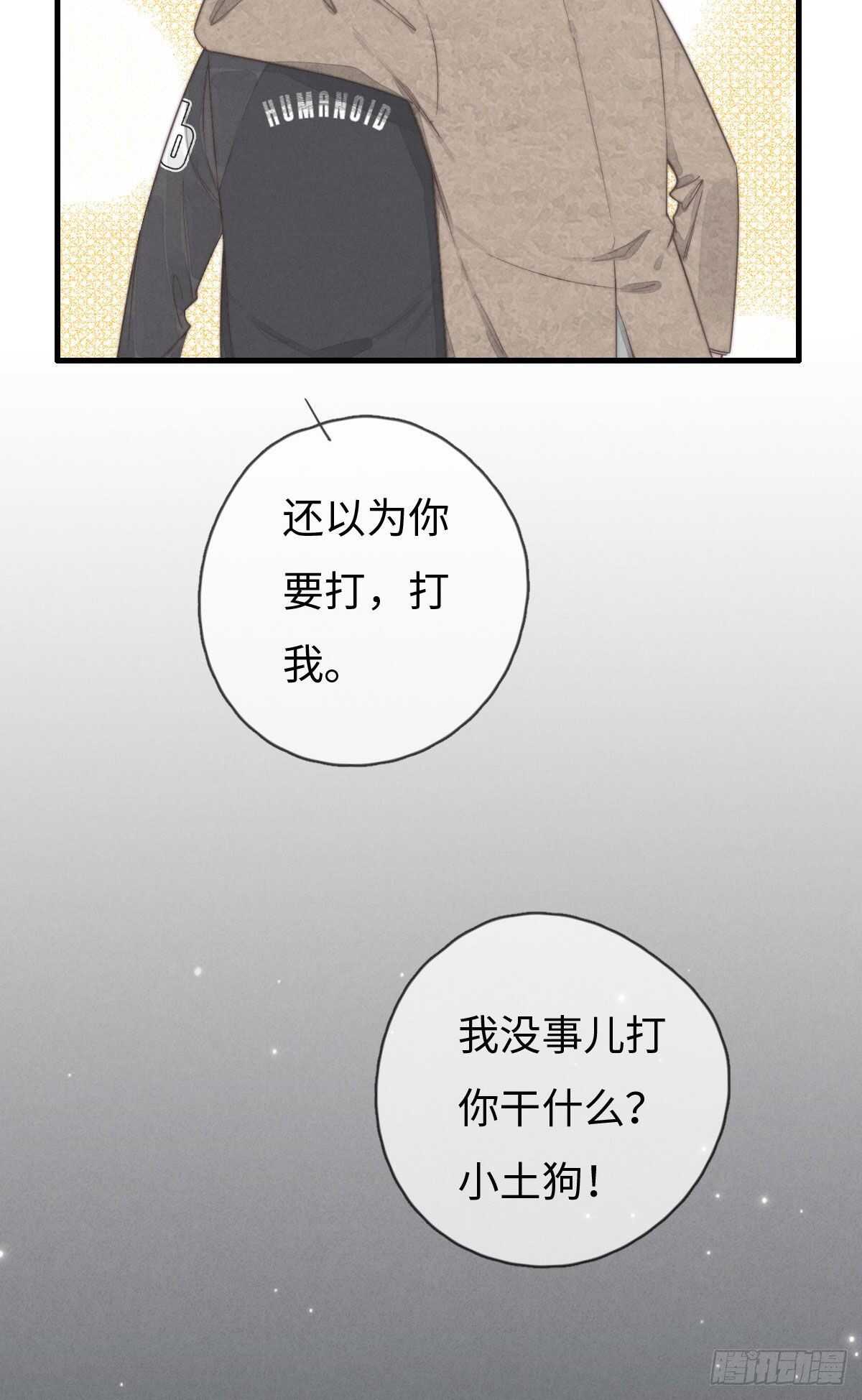 《一个钢镚儿》第101话 好帅！ 第34页