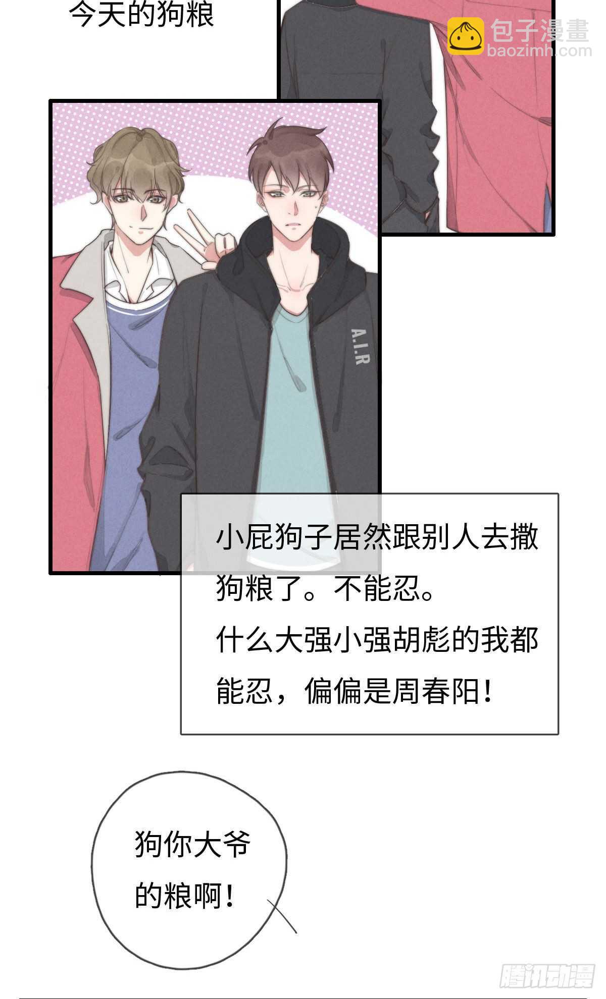 《一个钢镚儿》第101话 好帅！ 第6页