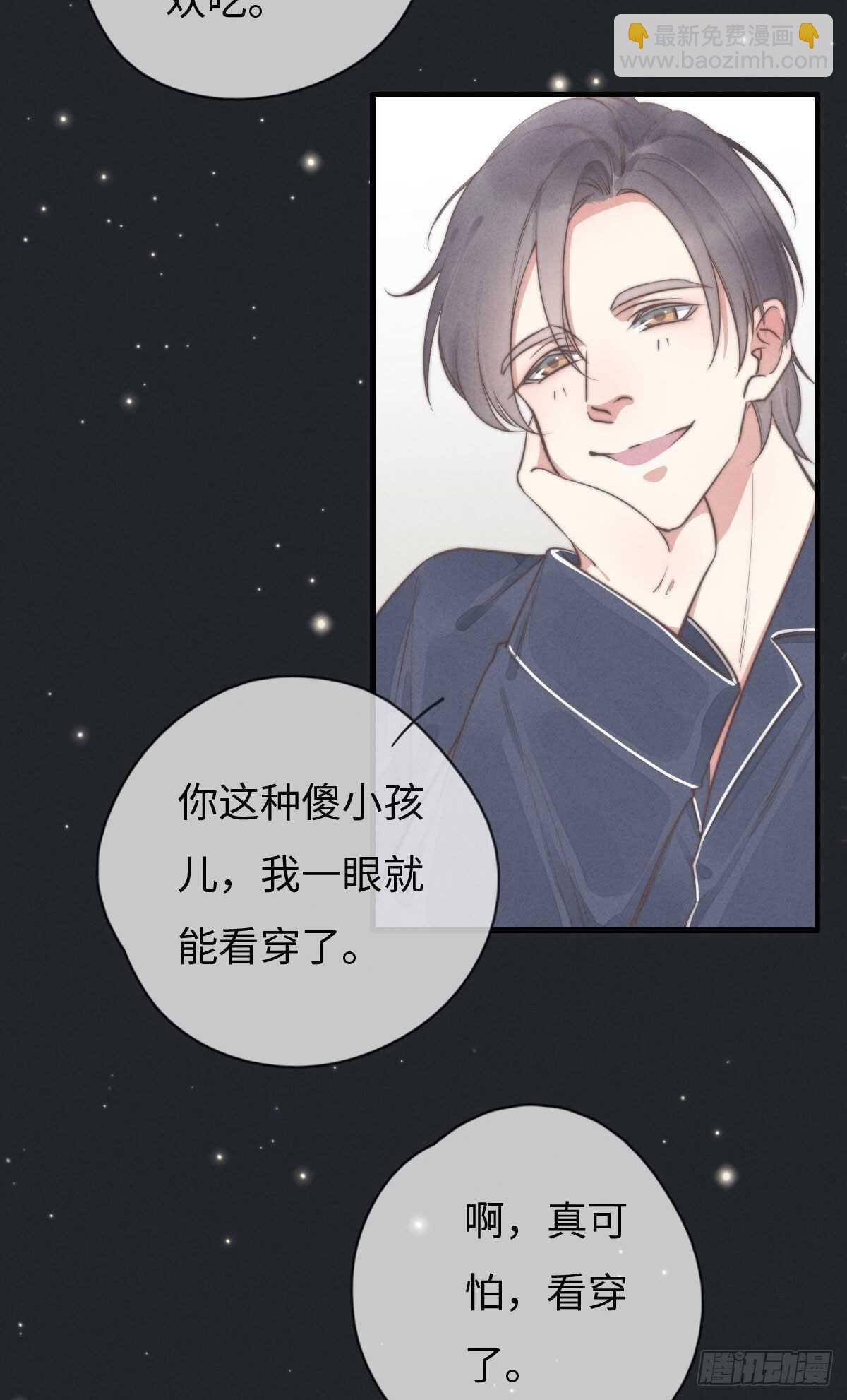 《一个钢镚儿》第107话 求顺毛吗？ 第15页