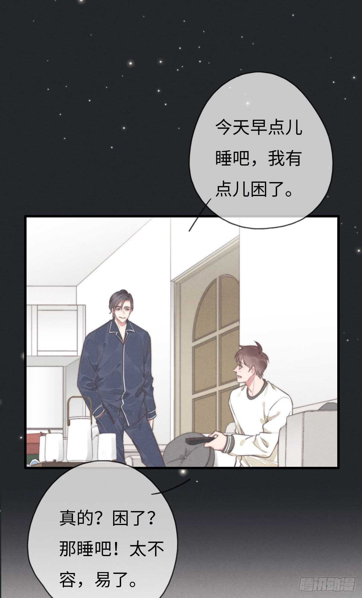《一个钢镚儿》第107话 求顺毛吗？ 第17页