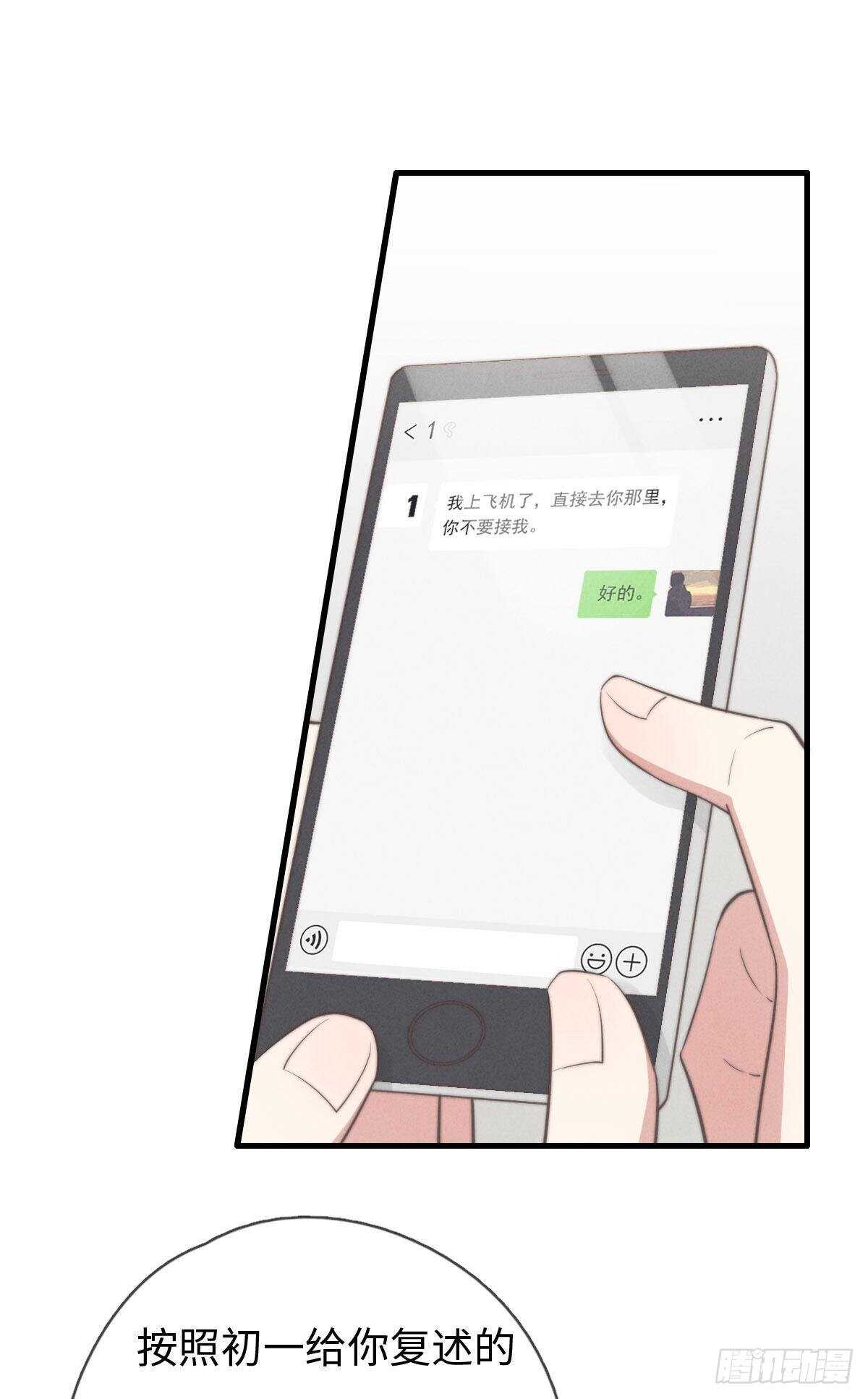 《一个钢镚儿》第107话 求顺毛吗？ 第1页