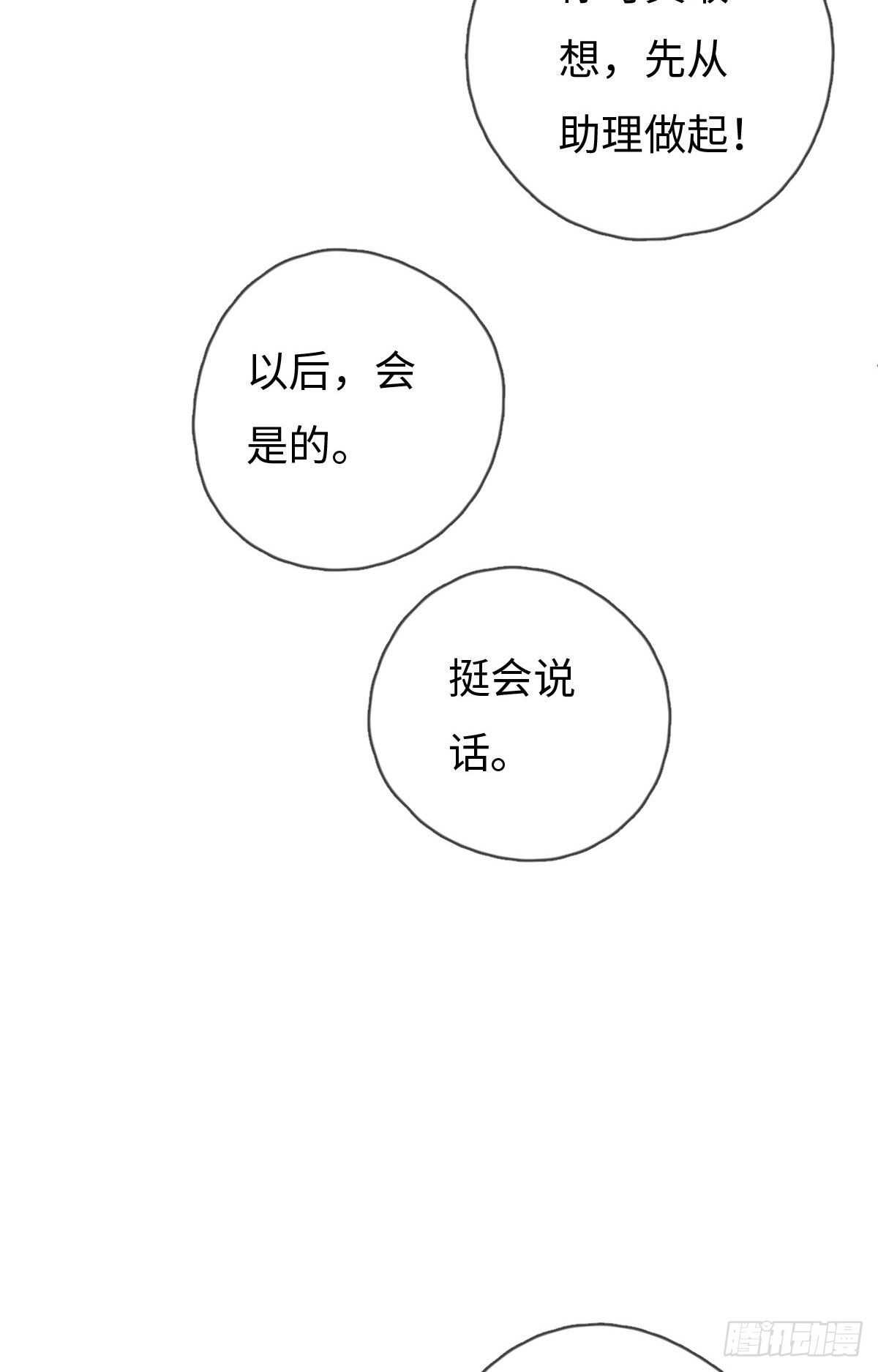 《一个钢镚儿》第107话 求顺毛吗？ 第29页