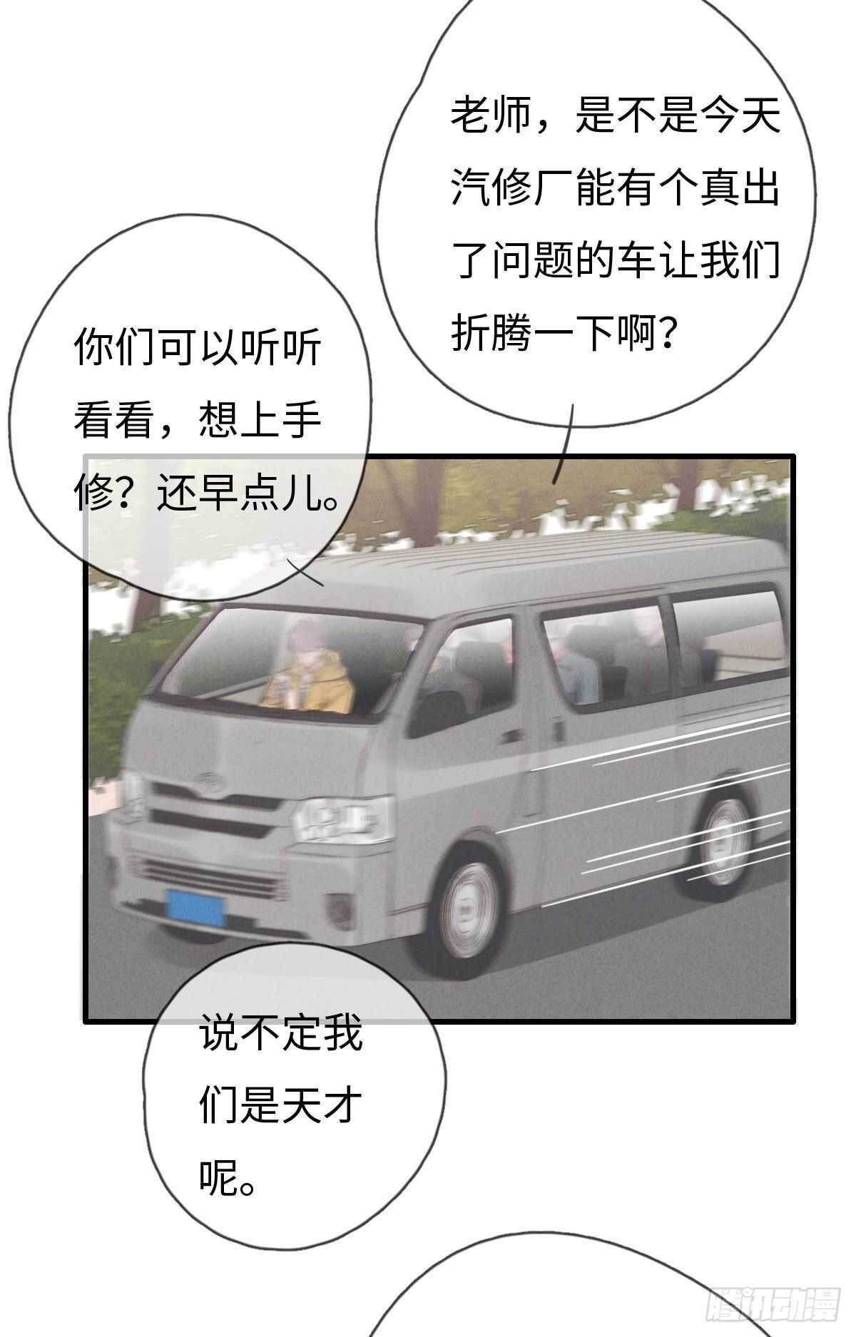 《一个钢镚儿》第107话 求顺毛吗？ 第30页