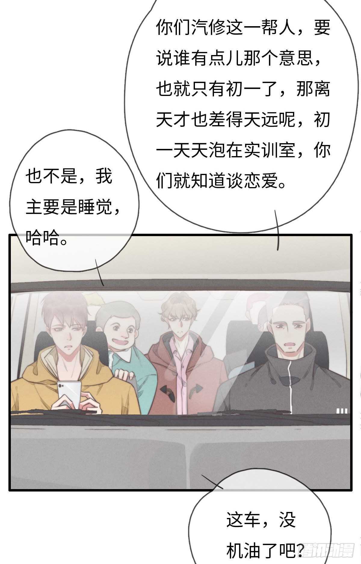 《一个钢镚儿》第107话 求顺毛吗？ 第31页