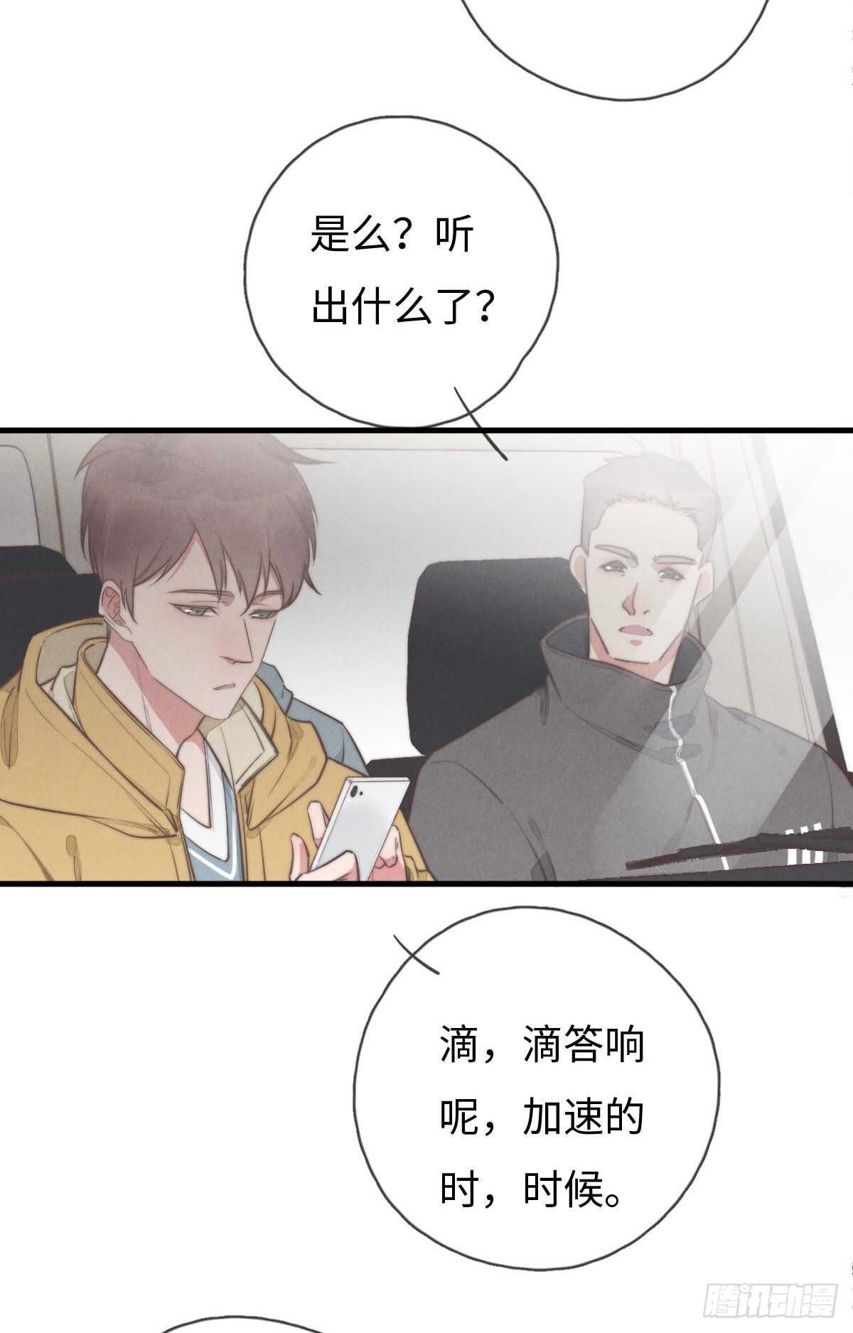 《一个钢镚儿》第107话 求顺毛吗？ 第32页