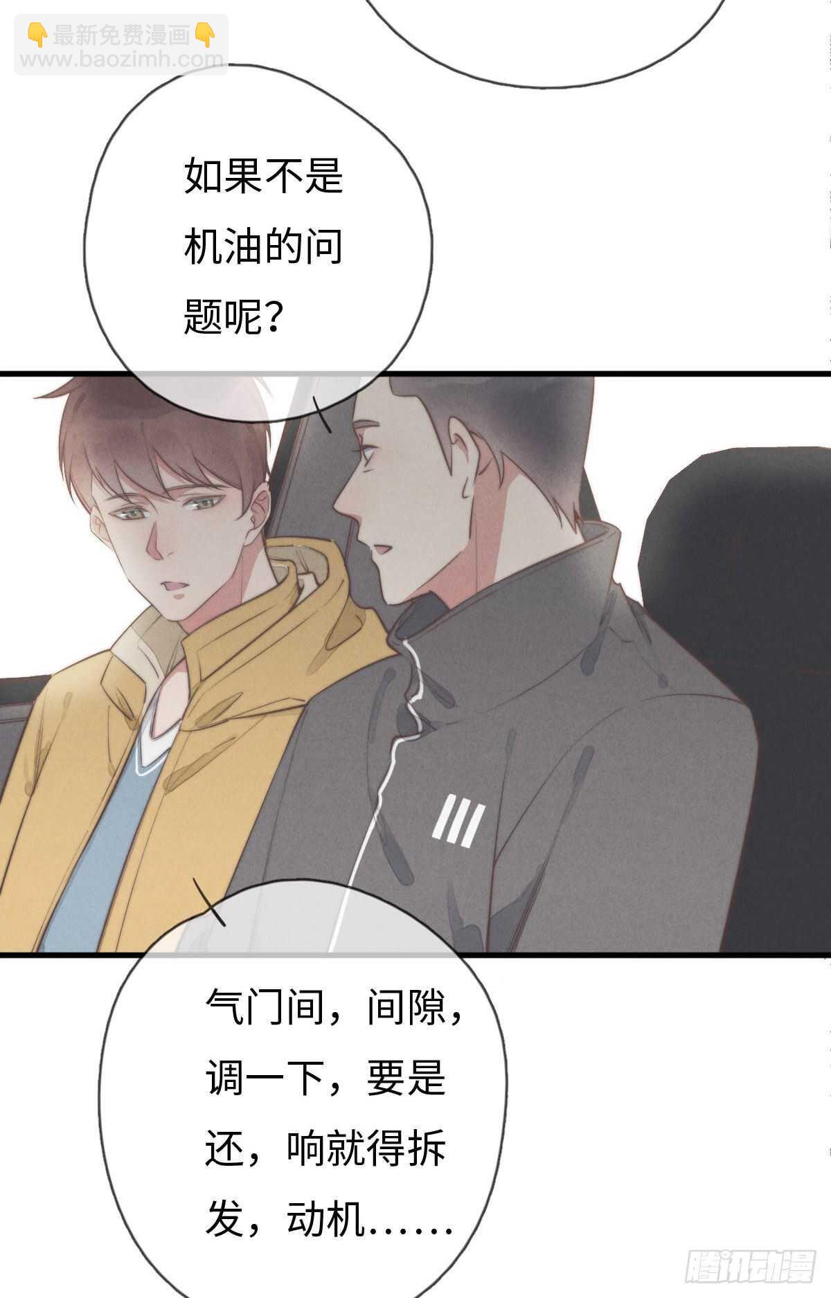 《一个钢镚儿》第107话 求顺毛吗？ 第34页