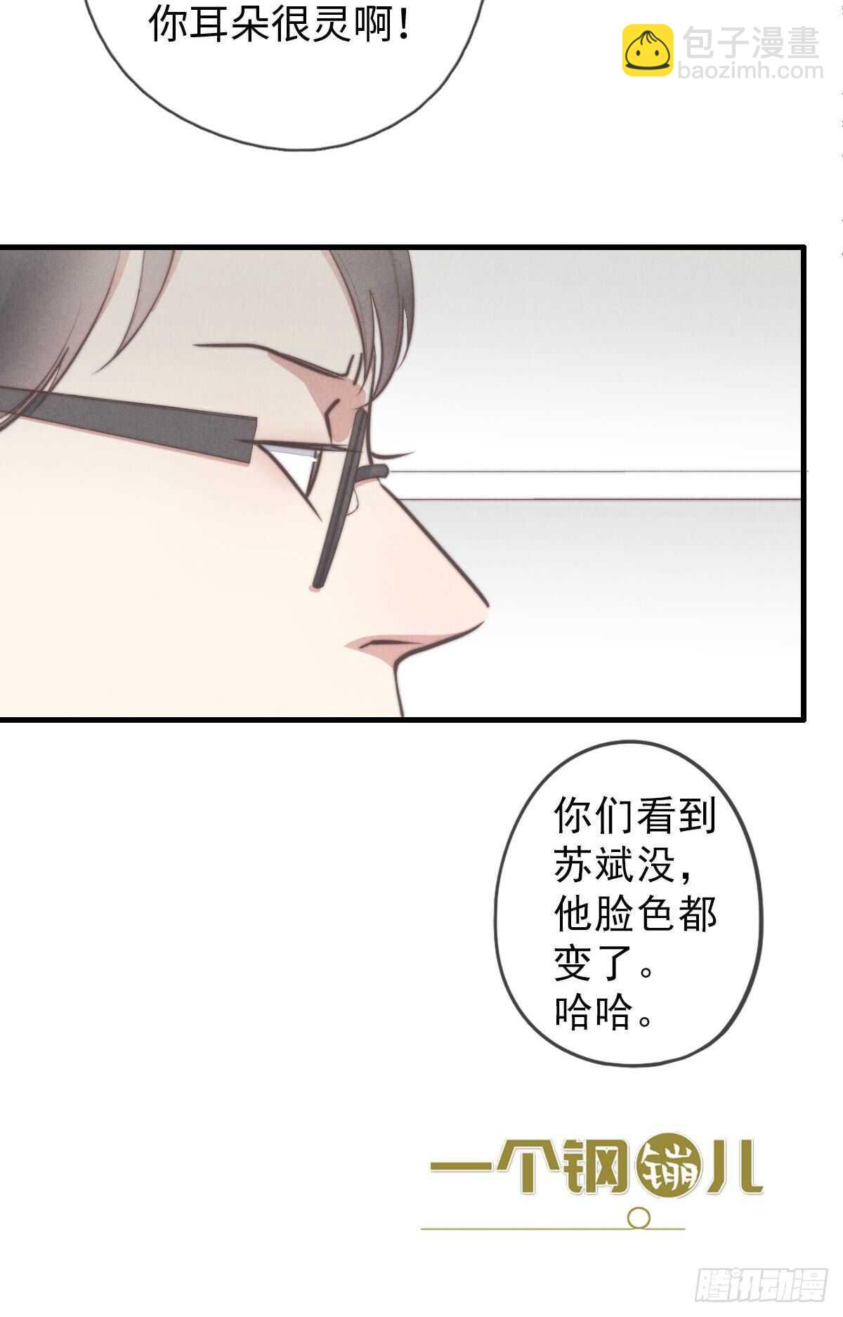 《一个钢镚儿》第107话 求顺毛吗？ 第38页