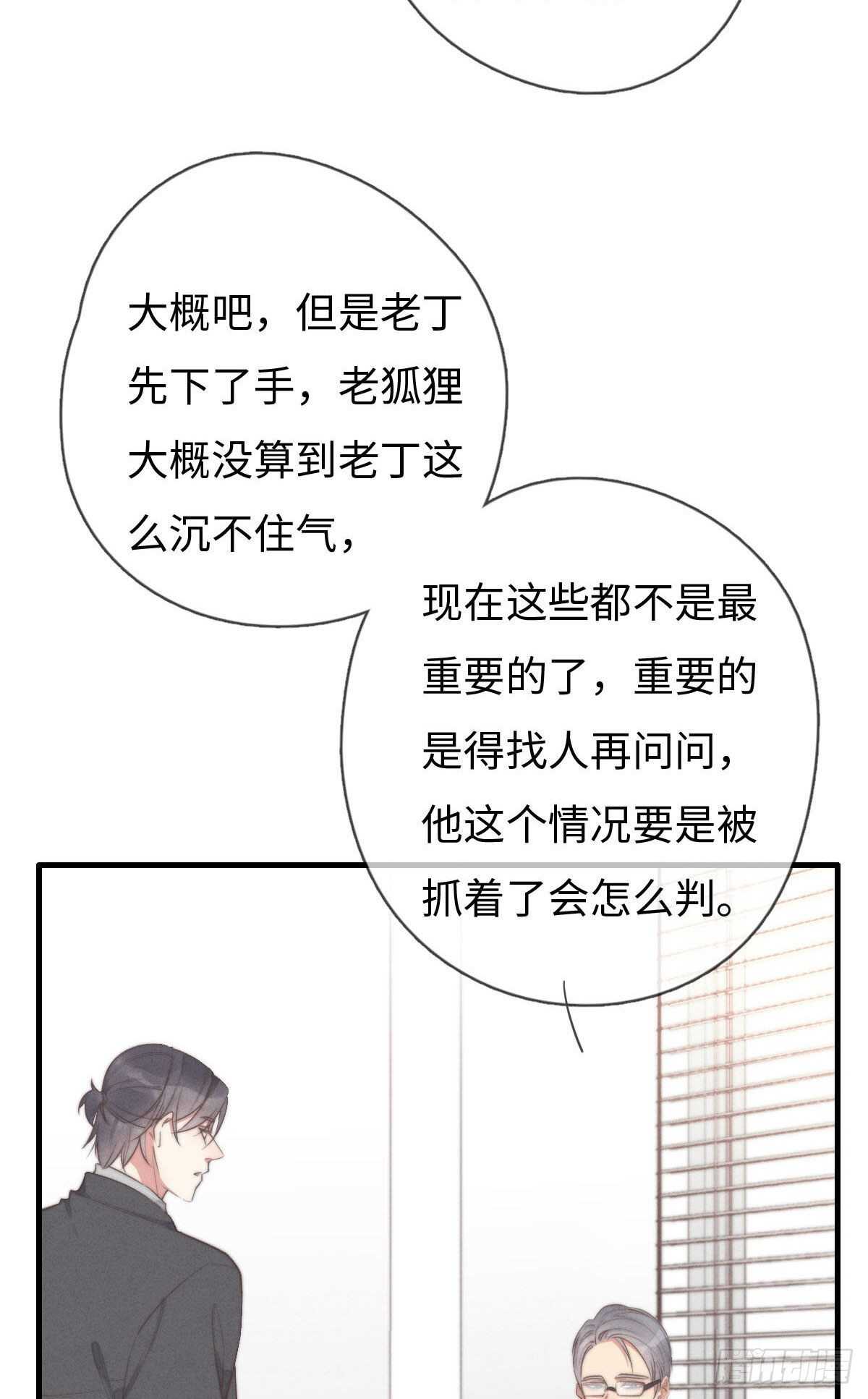 《一个钢镚儿》第107话 求顺毛吗？ 第3页