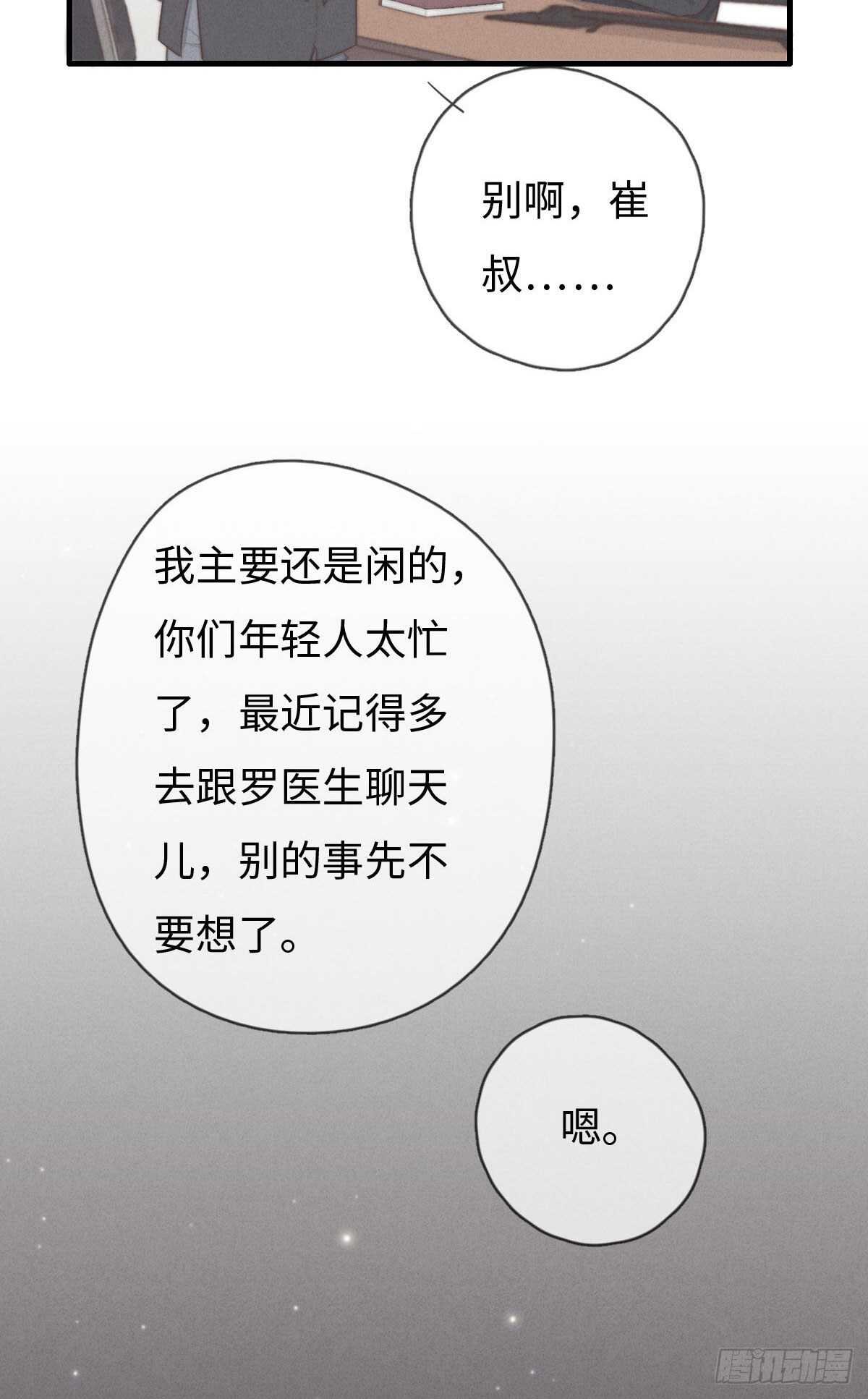 《一个钢镚儿》第107话 求顺毛吗？ 第6页