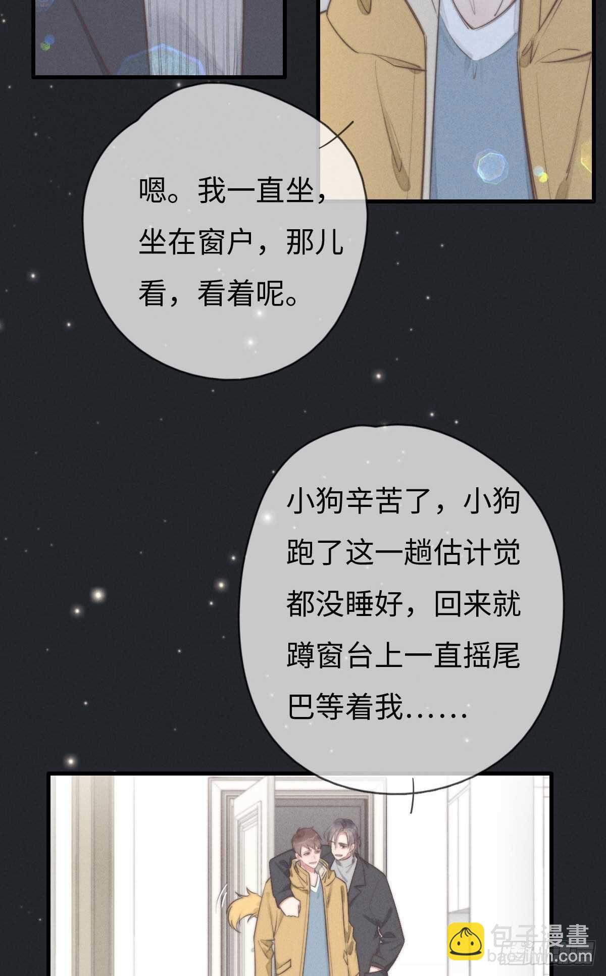 《一个钢镚儿》第107话 求顺毛吗？ 第9页