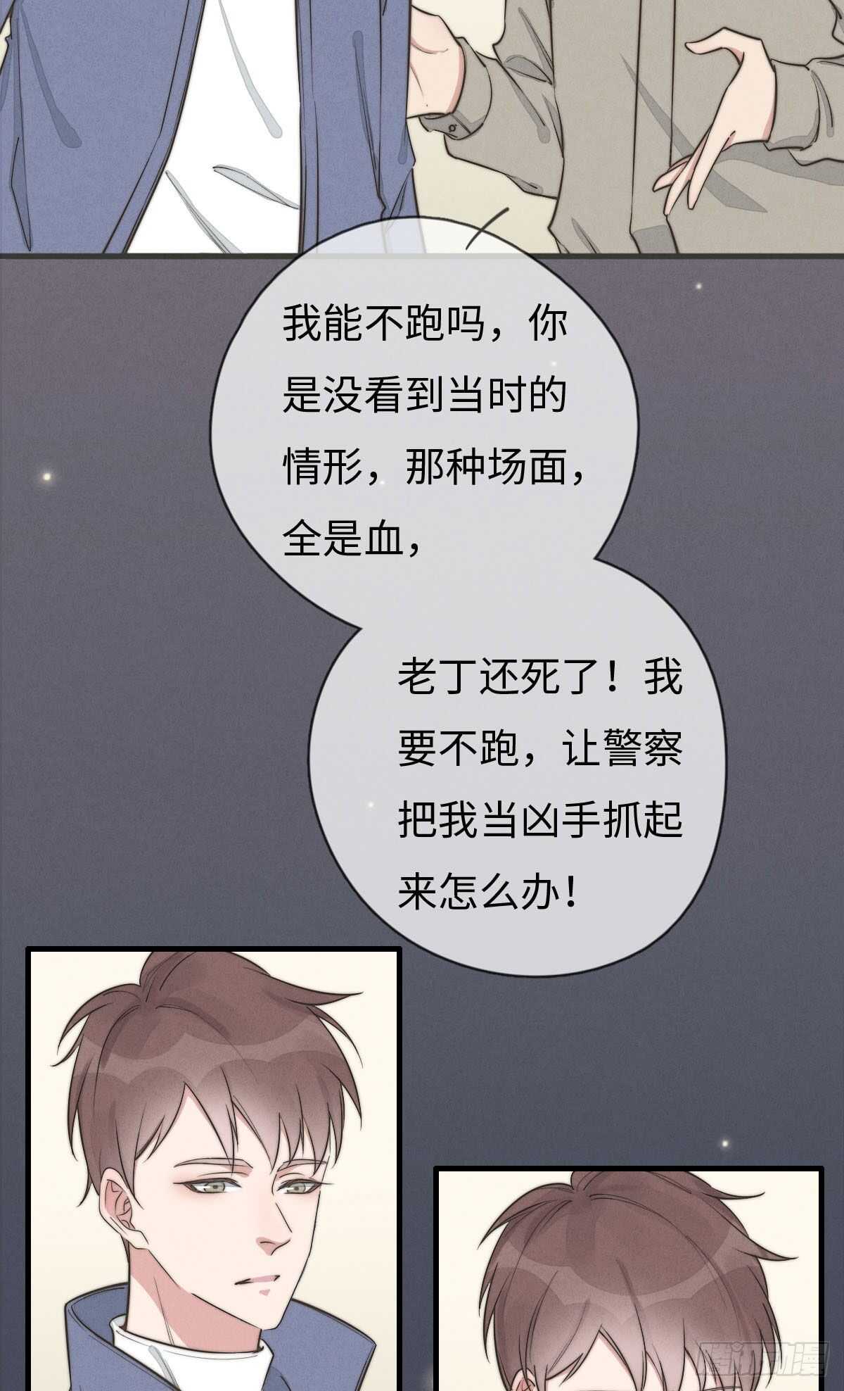 《一个钢镚儿》第106话 父债子偿 第10页
