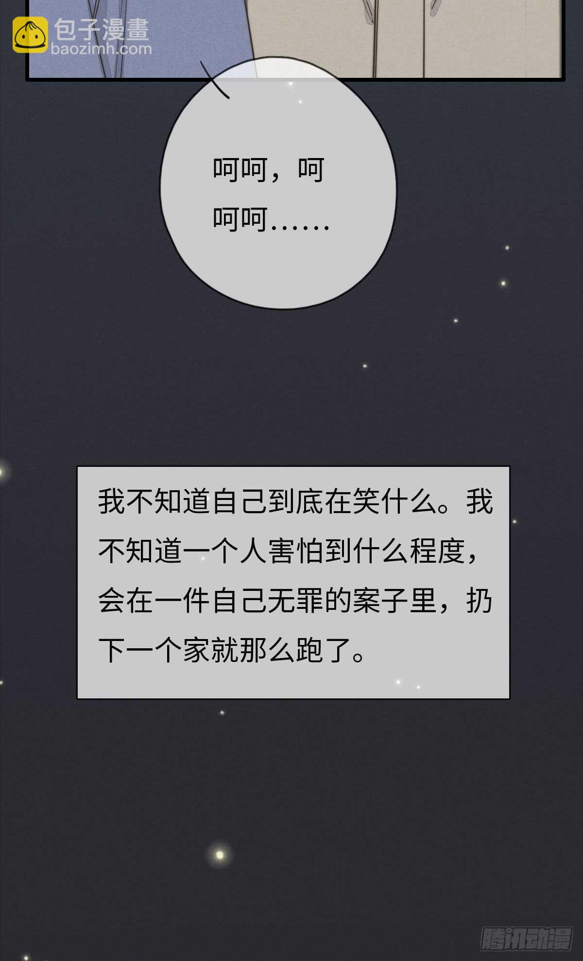 《一个钢镚儿》第106话 父债子偿 第12页