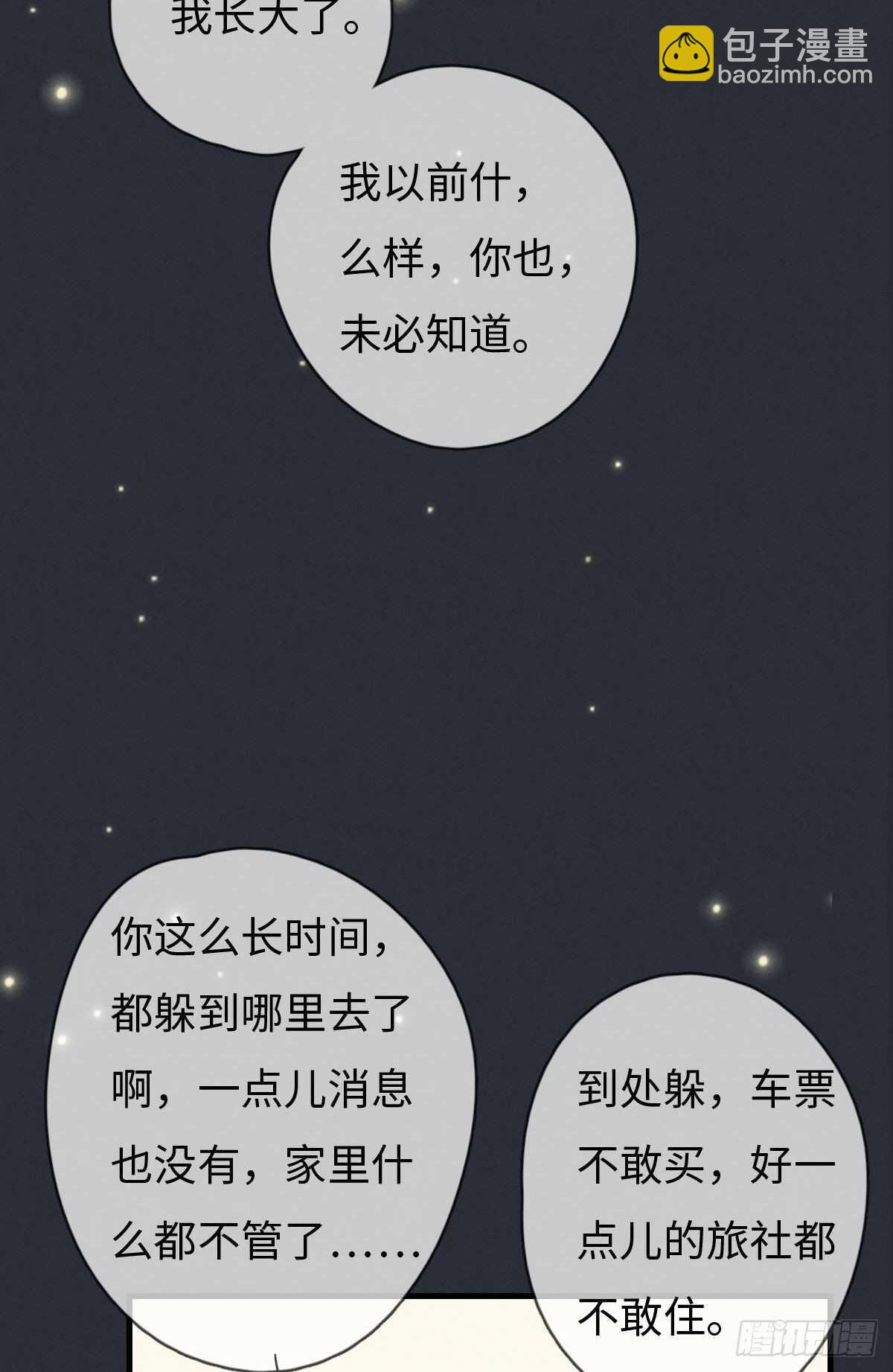 《一个钢镚儿》第106话 父债子偿 第16页