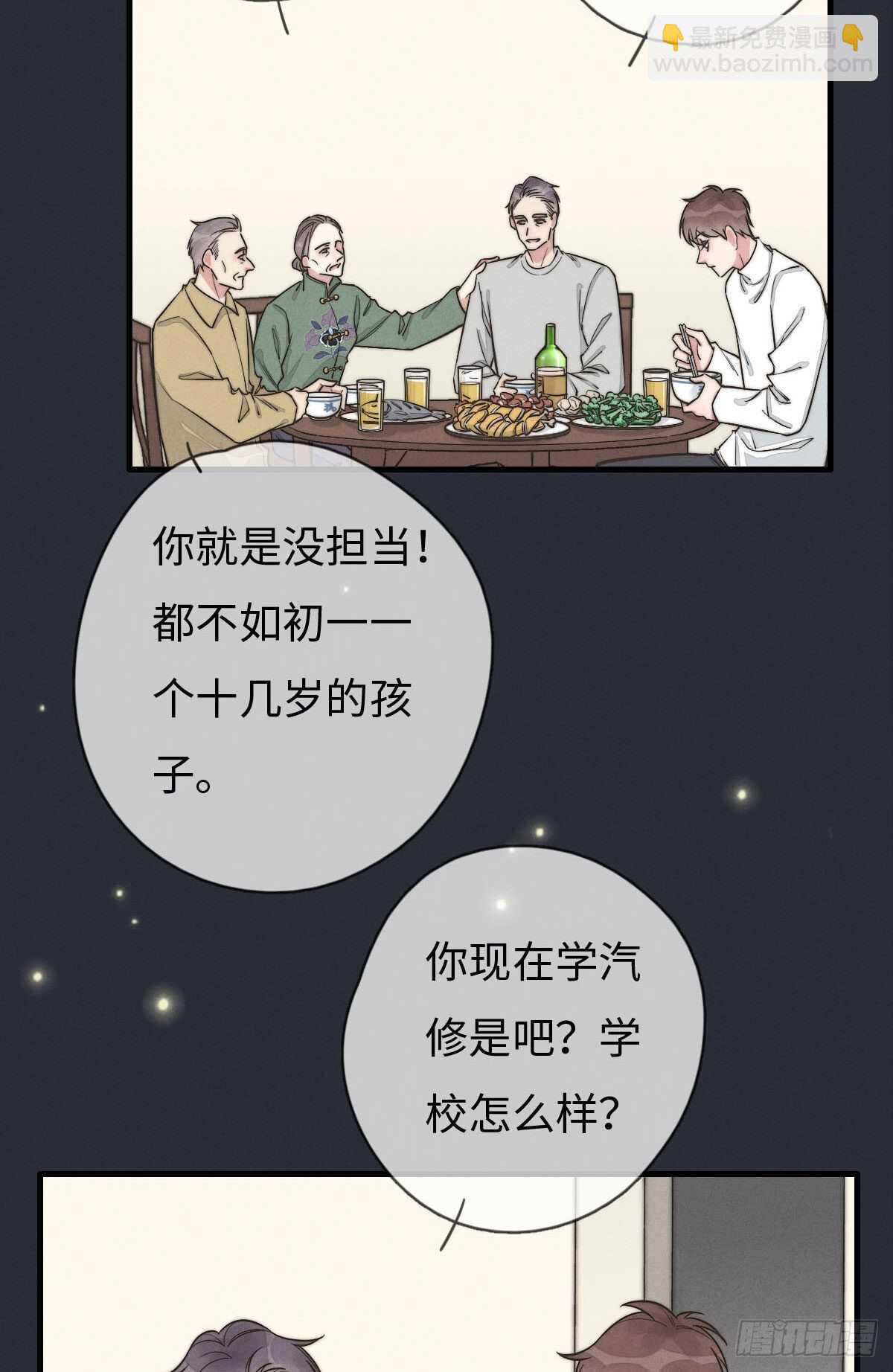 《一个钢镚儿》第106话 父债子偿 第17页