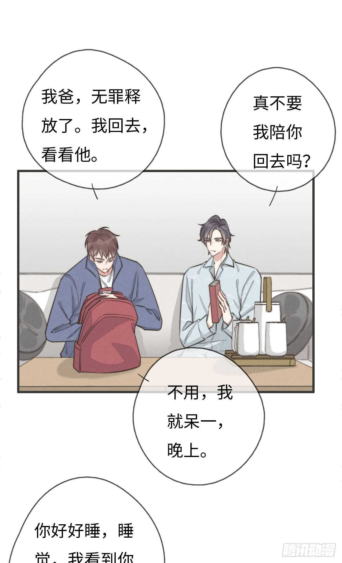 《一个钢镚儿》第106话 父债子偿 第1页