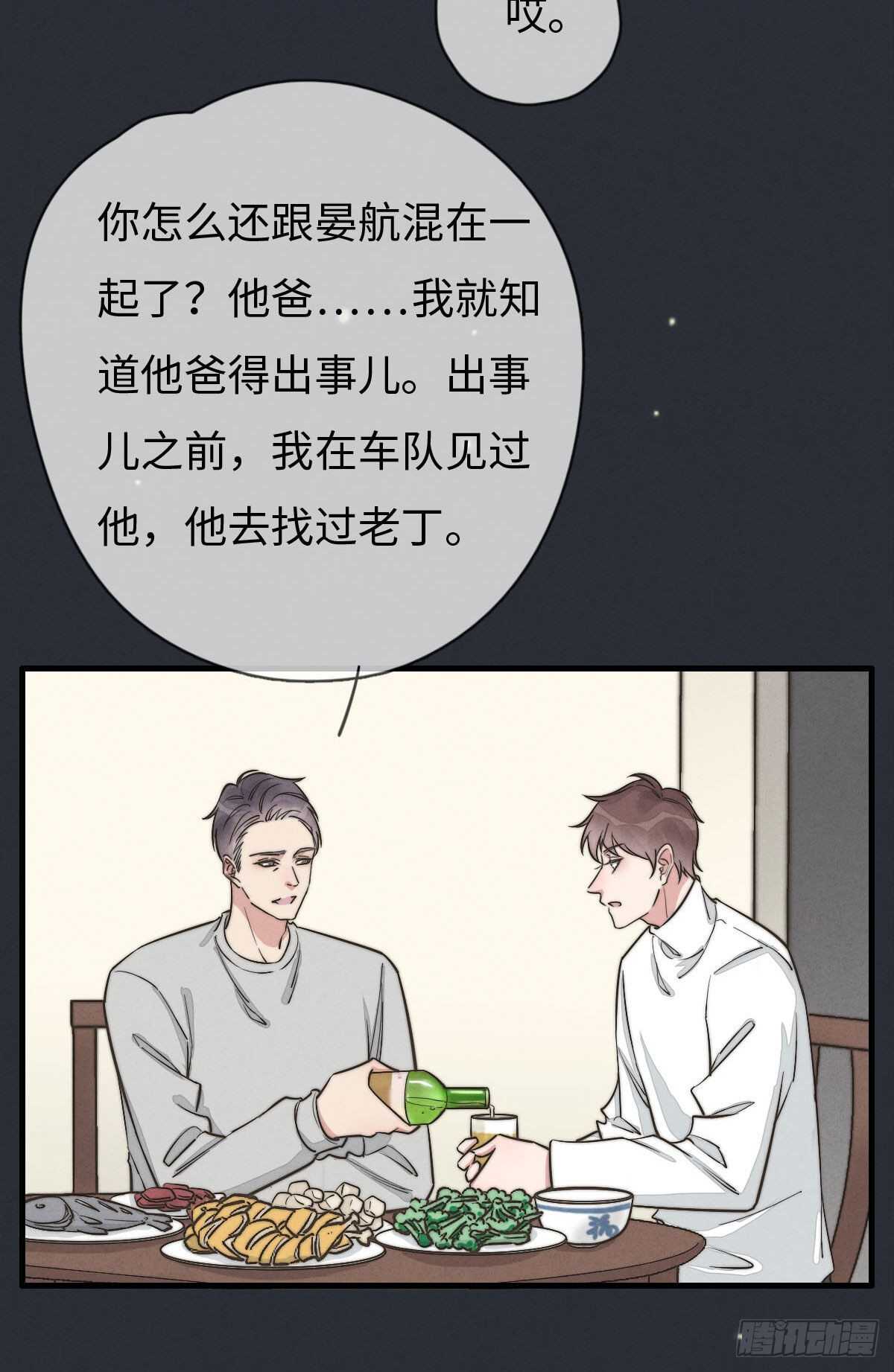 《一个钢镚儿》第106话 父债子偿 第22页
