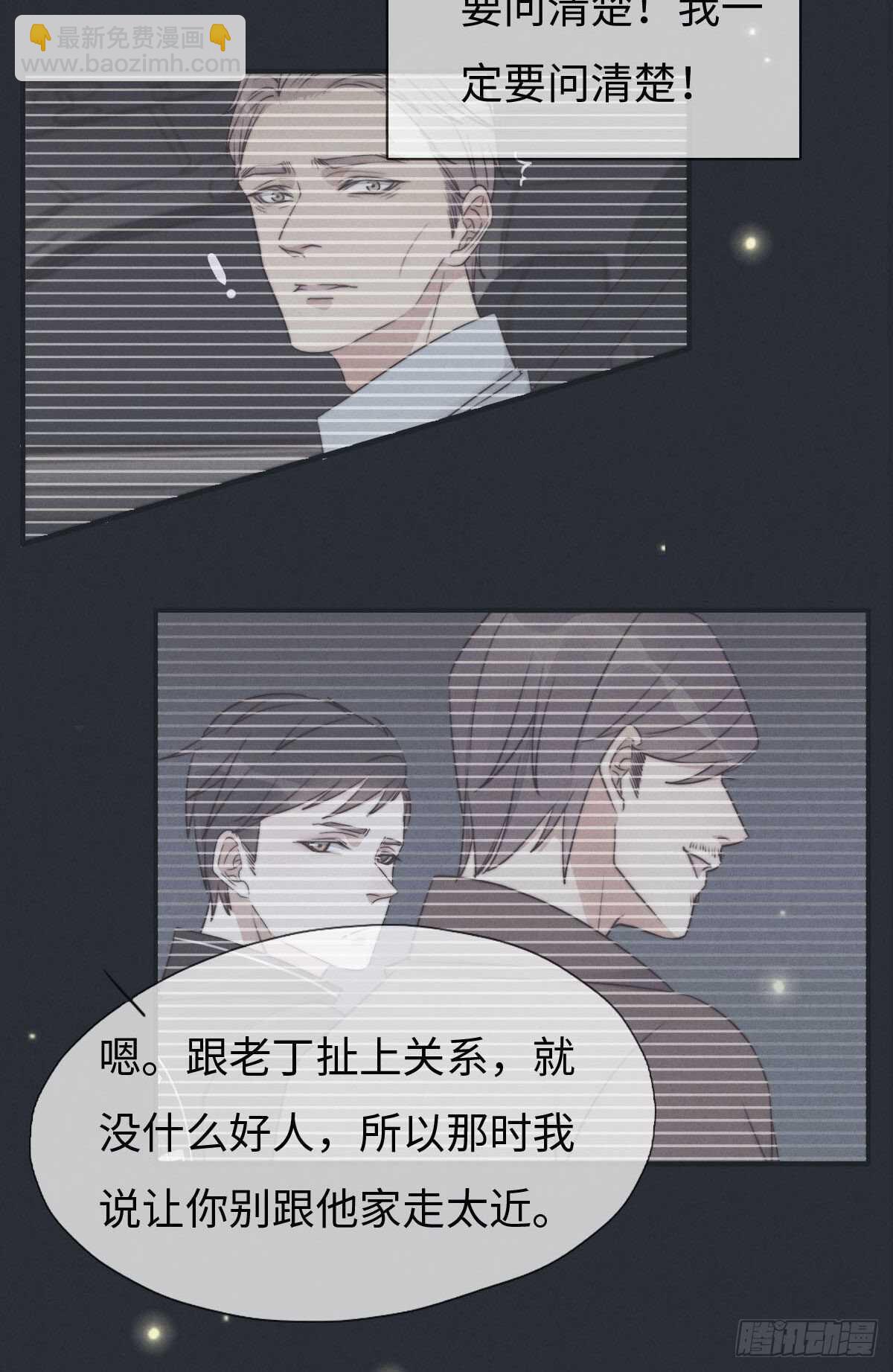 《一个钢镚儿》第106话 父债子偿 第24页