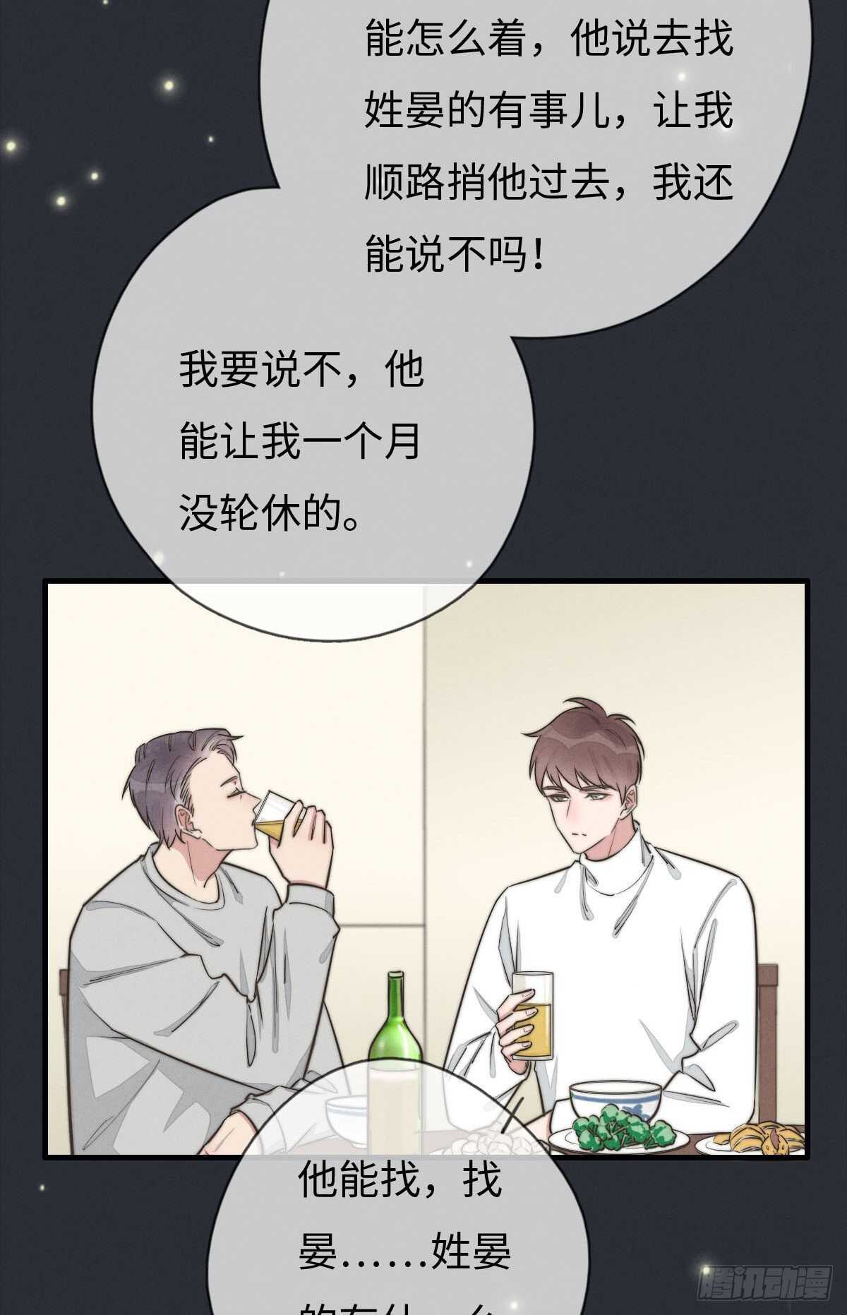 《一个钢镚儿》第106话 父债子偿 第26页
