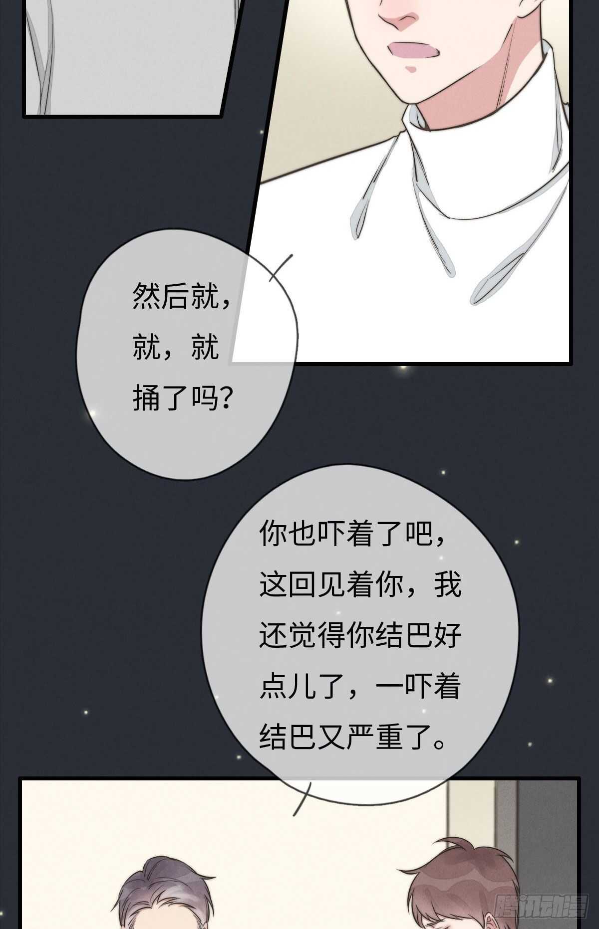 《一个钢镚儿》第106话 父债子偿 第28页