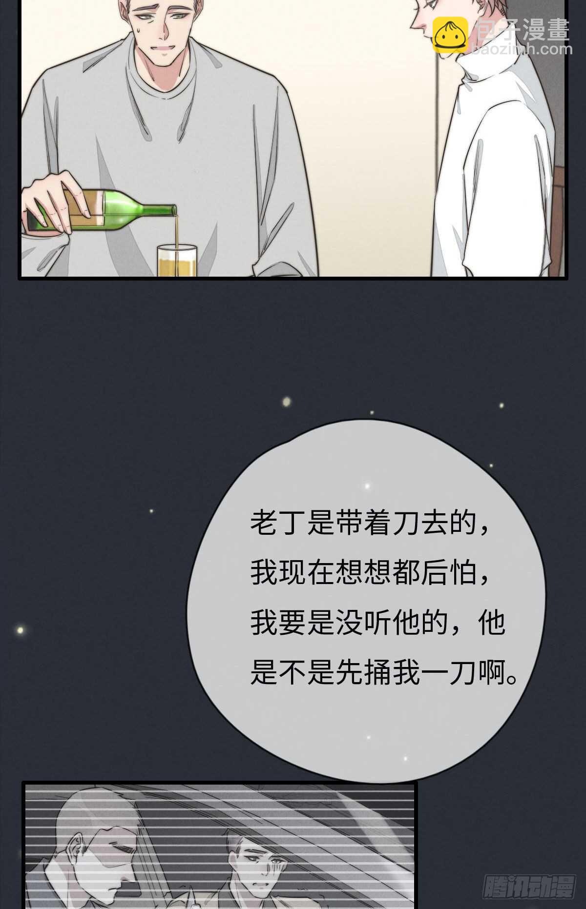 《一个钢镚儿》第106话 父债子偿 第29页