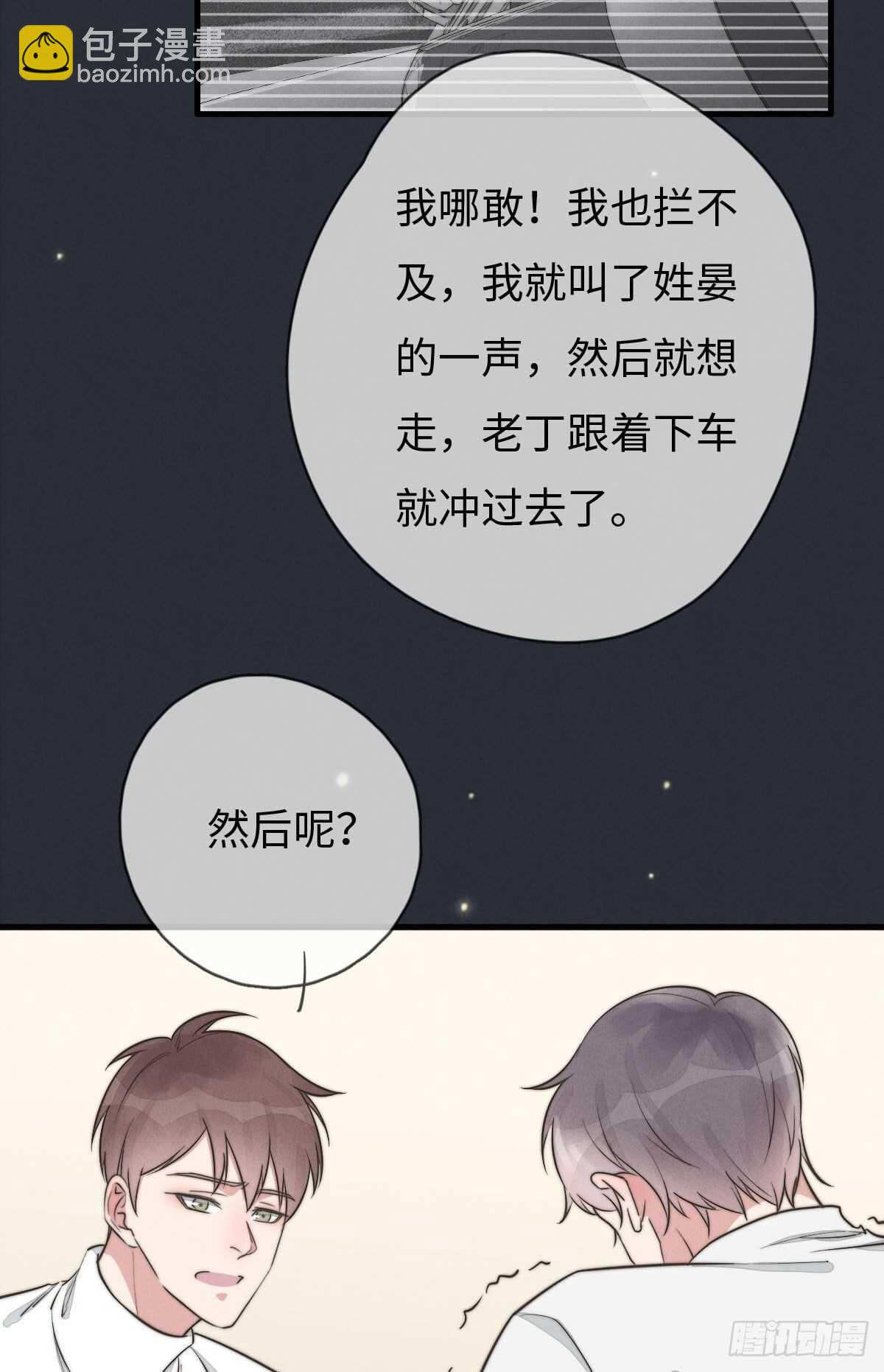 《一个钢镚儿》第106话 父债子偿 第31页