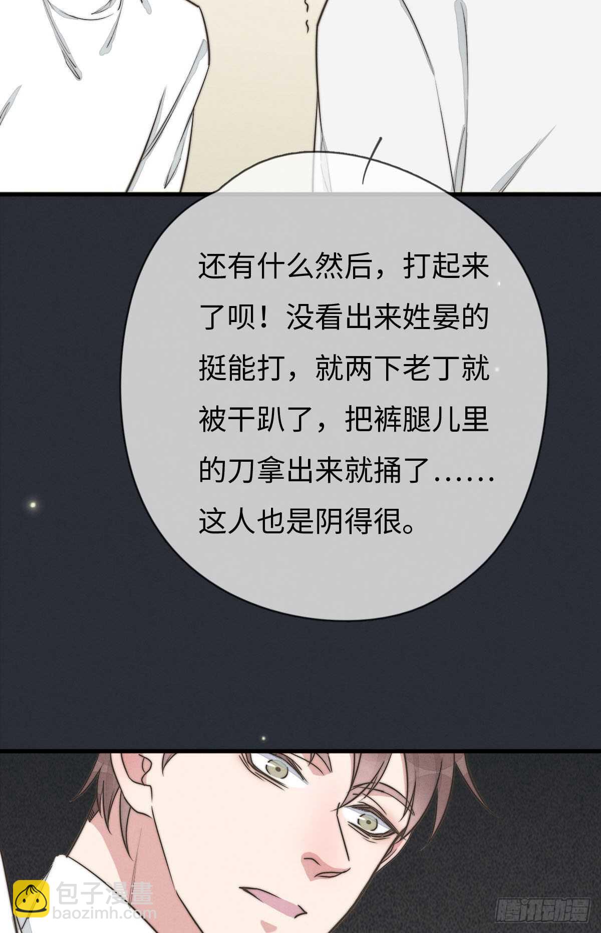《一个钢镚儿》第106话 父债子偿 第32页
