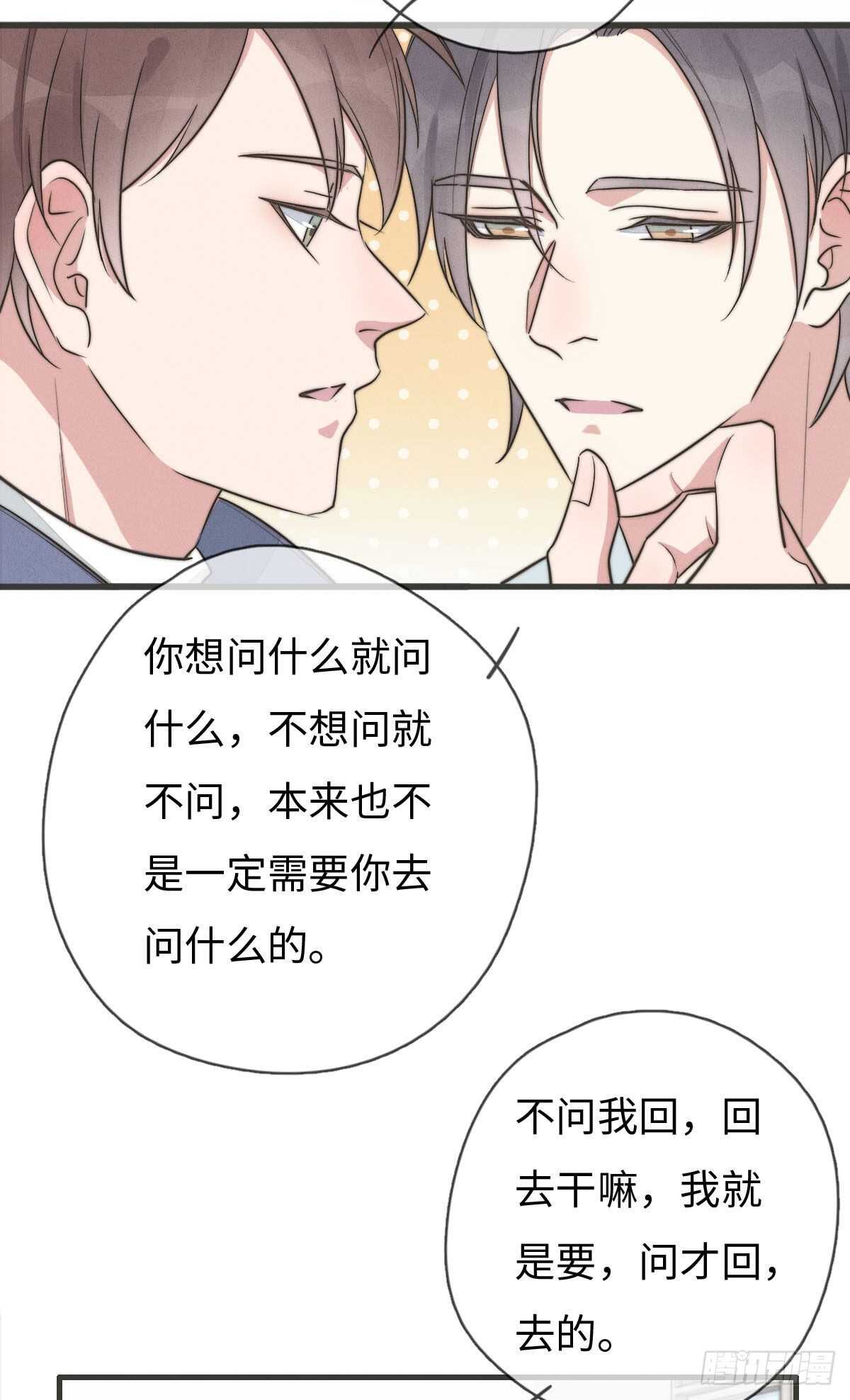《一个钢镚儿》第106话 父债子偿 第3页