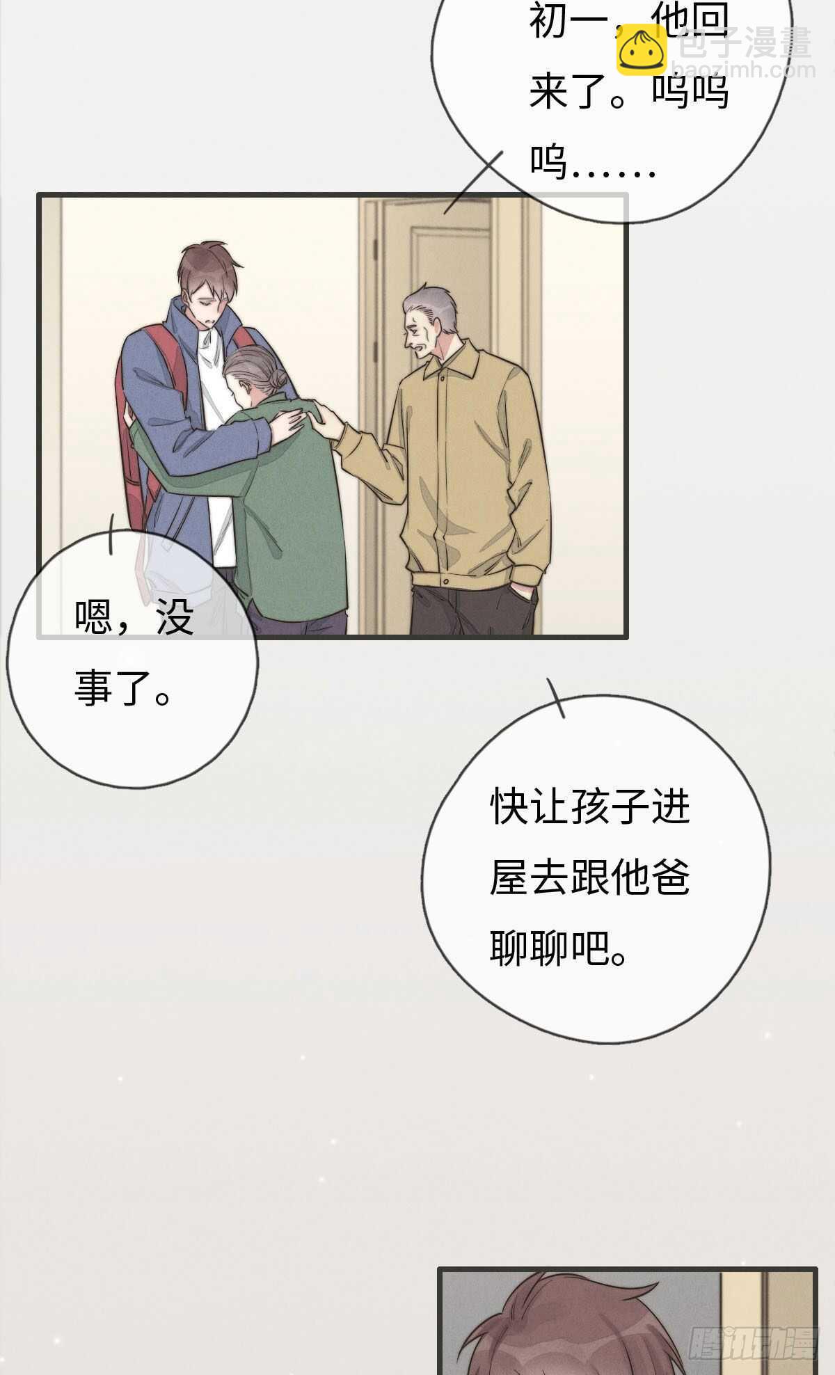 《一个钢镚儿》第106话 父债子偿 第6页