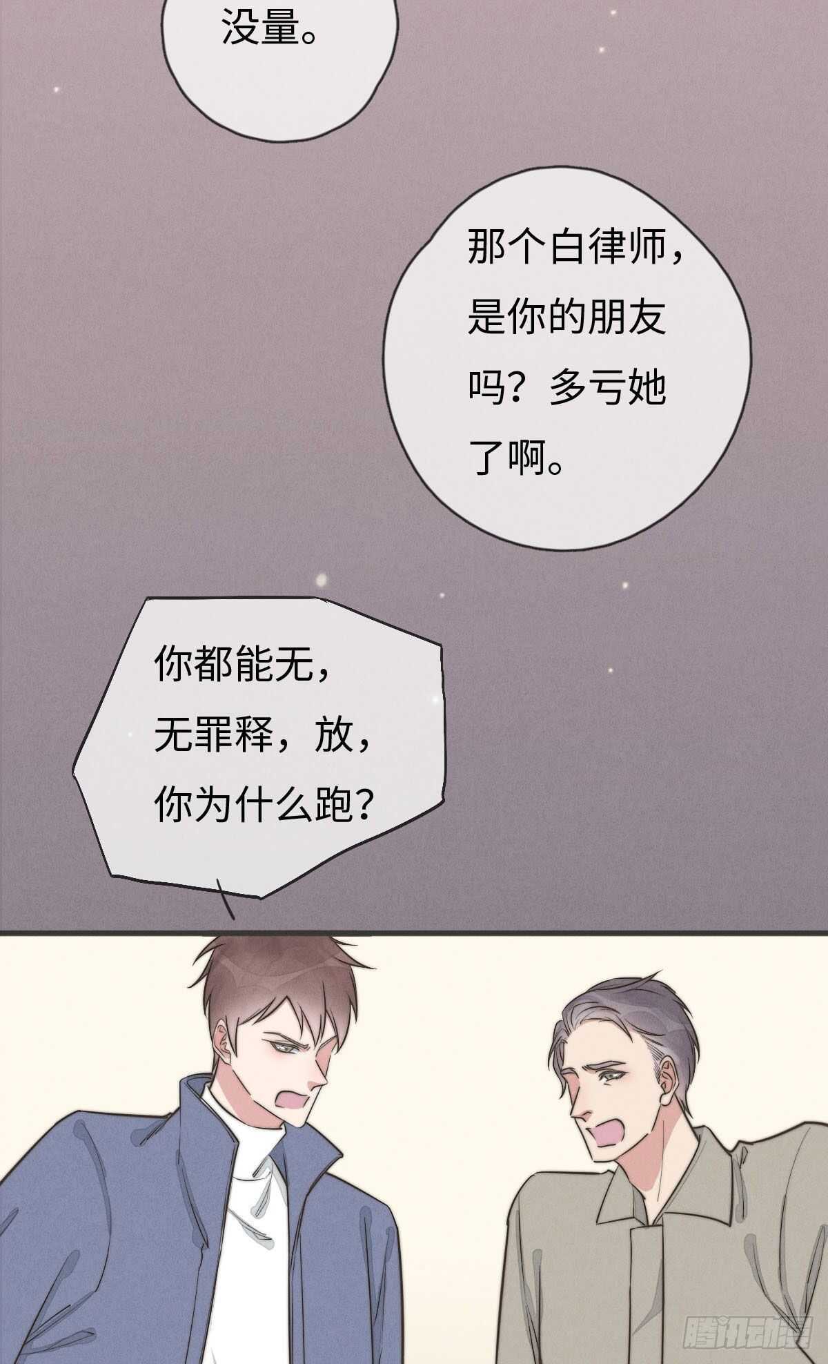 《一个钢镚儿》第106话 父债子偿 第9页