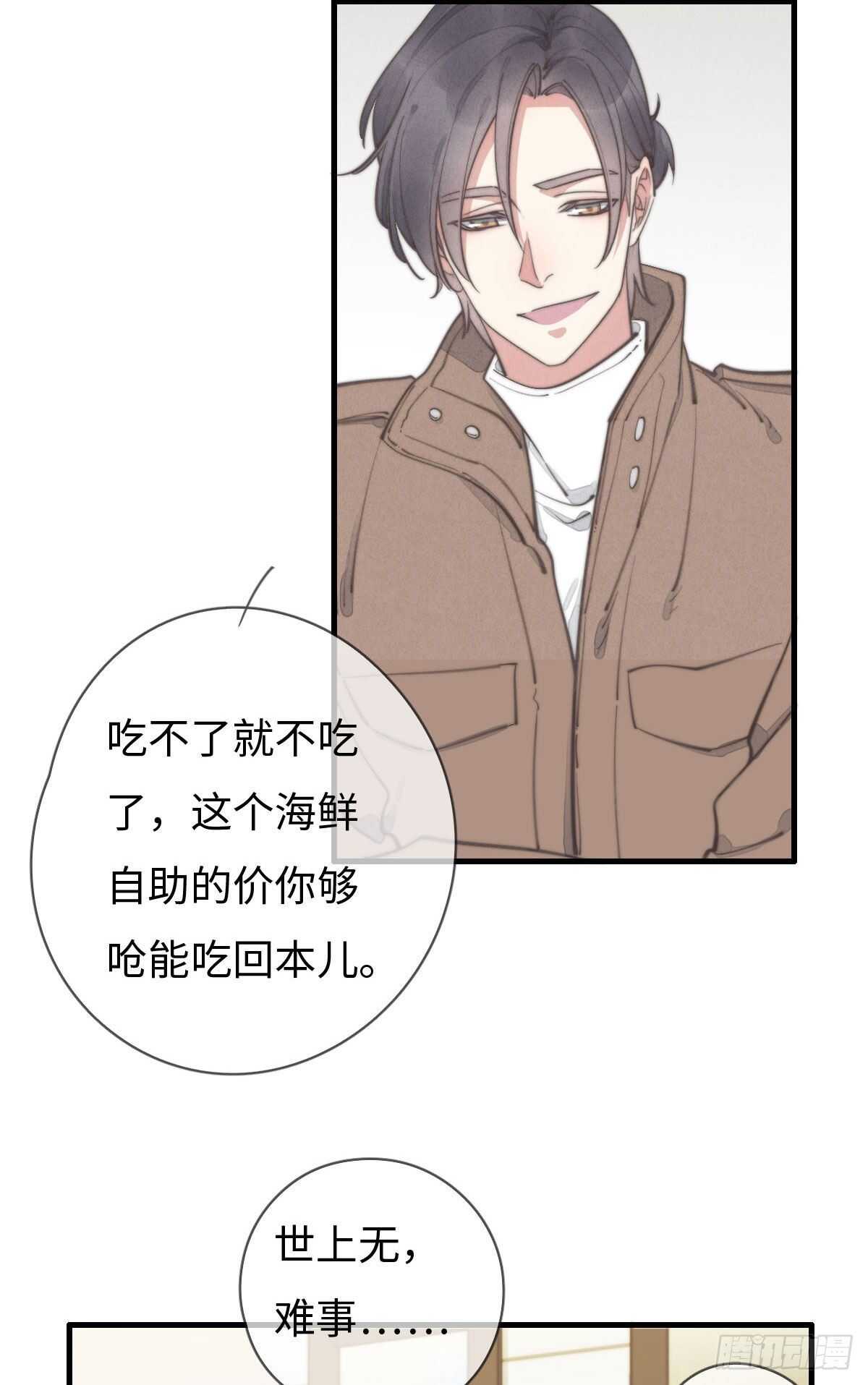 《一个钢镚儿》第104话你没完了是吧 第12页