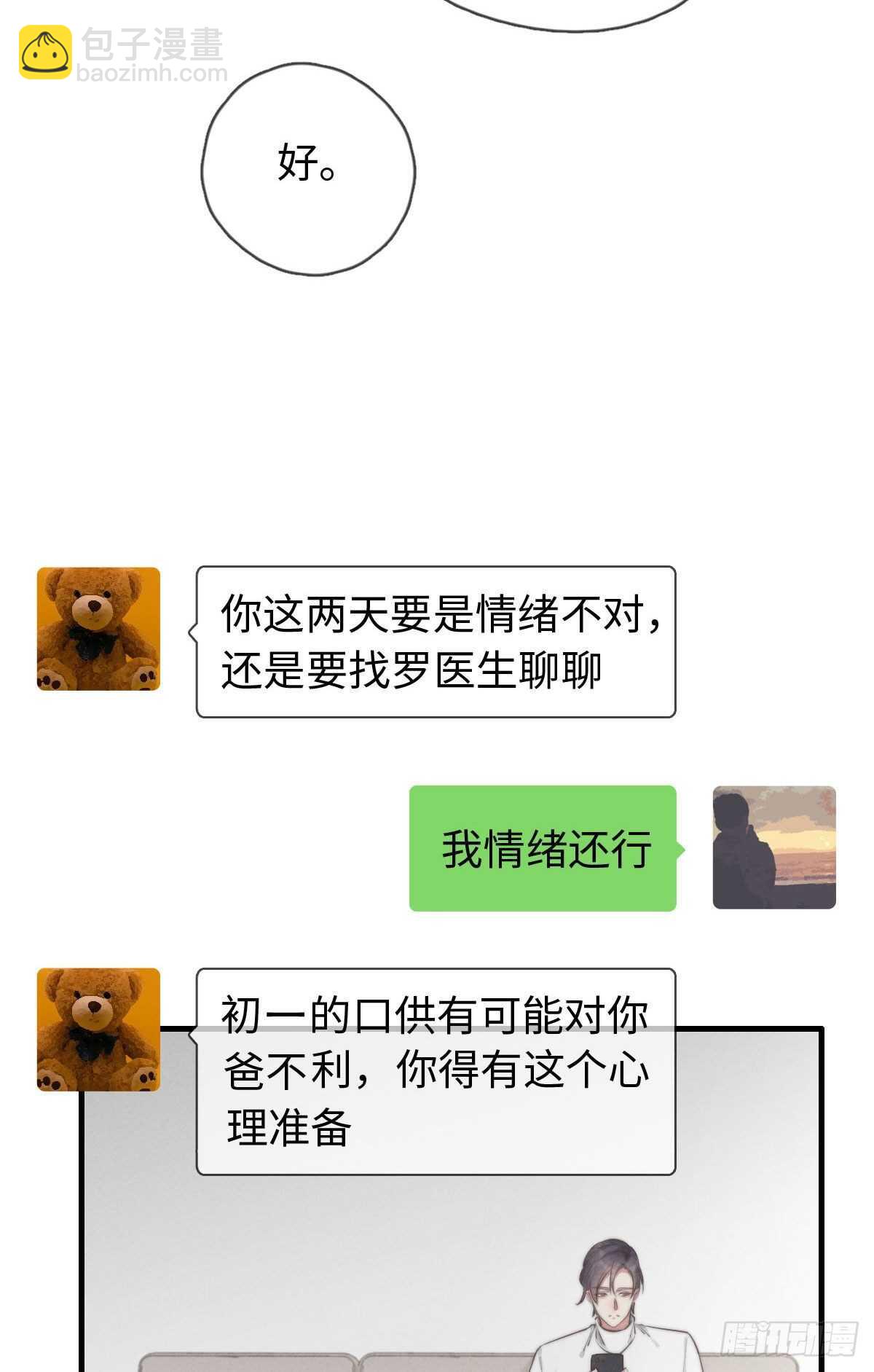 《一个钢镚儿》第104话你没完了是吧 第16页