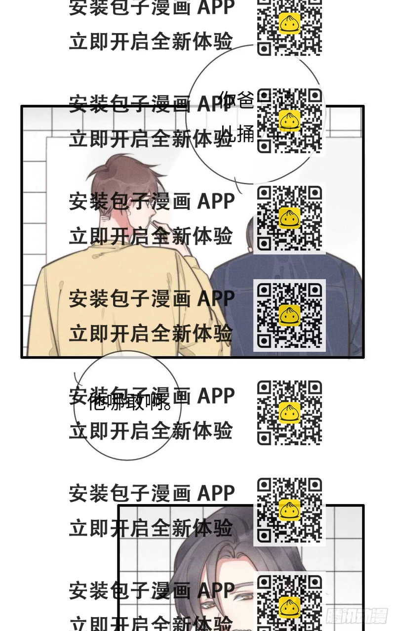 《一个钢镚儿》第104话你没完了是吧 第2页