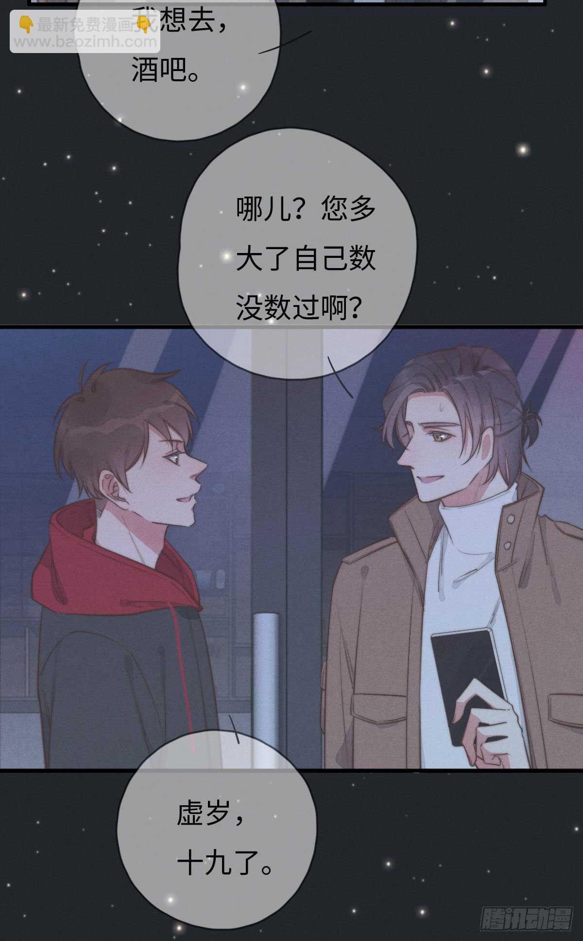 《一个钢镚儿》第105话小狗快许愿！ 第10页