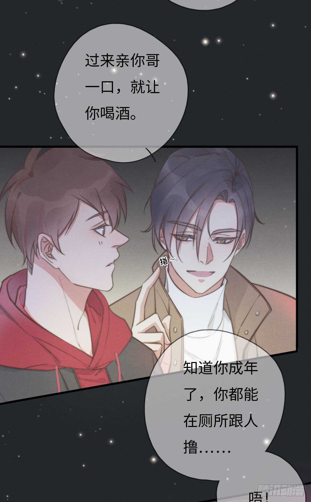 《一个钢镚儿》第105话小狗快许愿！ 第14页