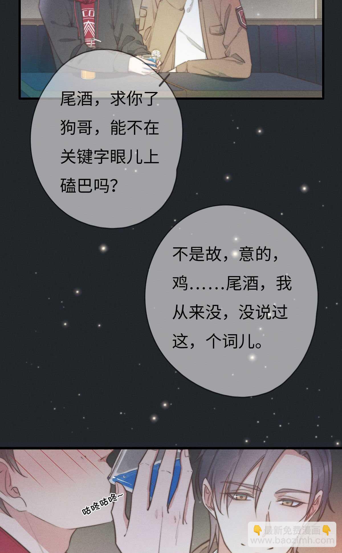 《一个钢镚儿》第105话小狗快许愿！ 第17页