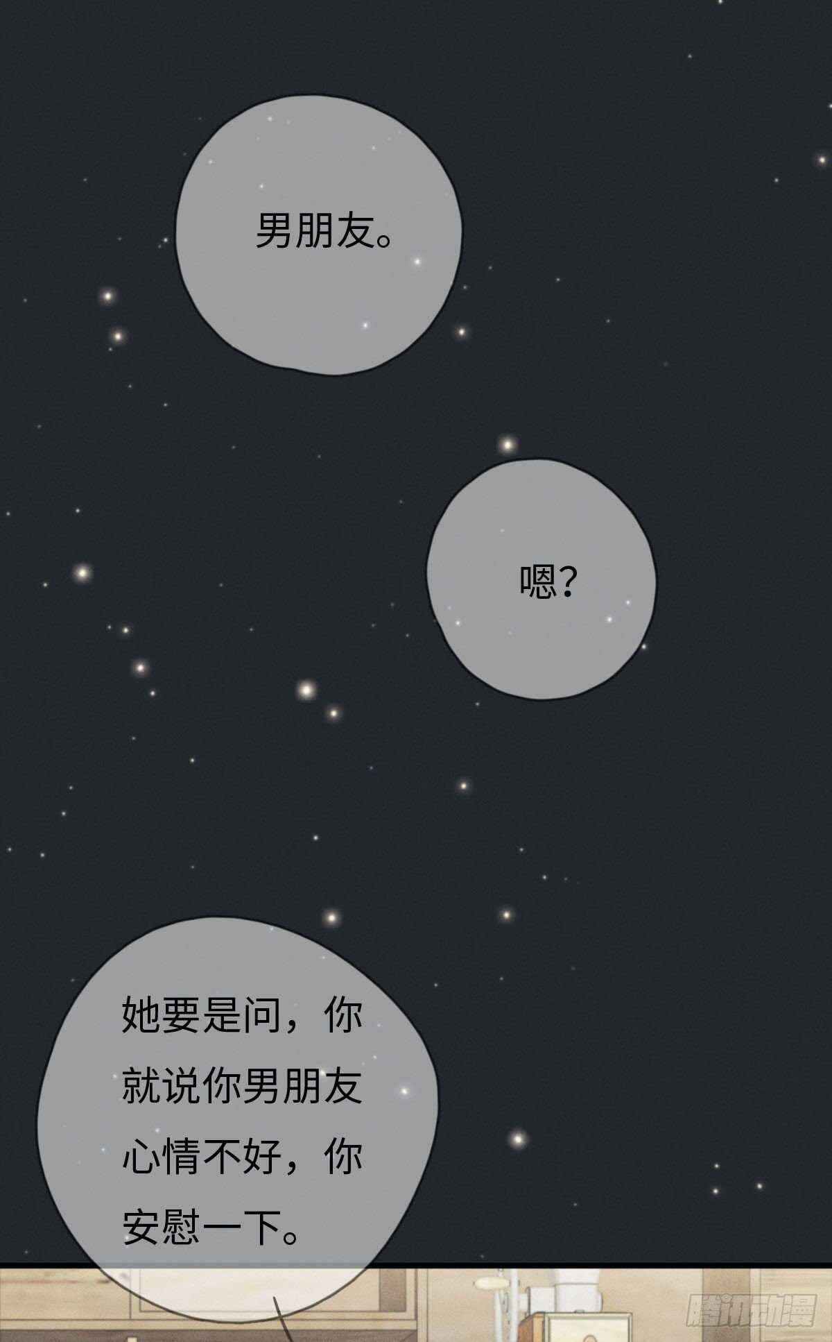 《一个钢镚儿》第105话小狗快许愿！ 第1页