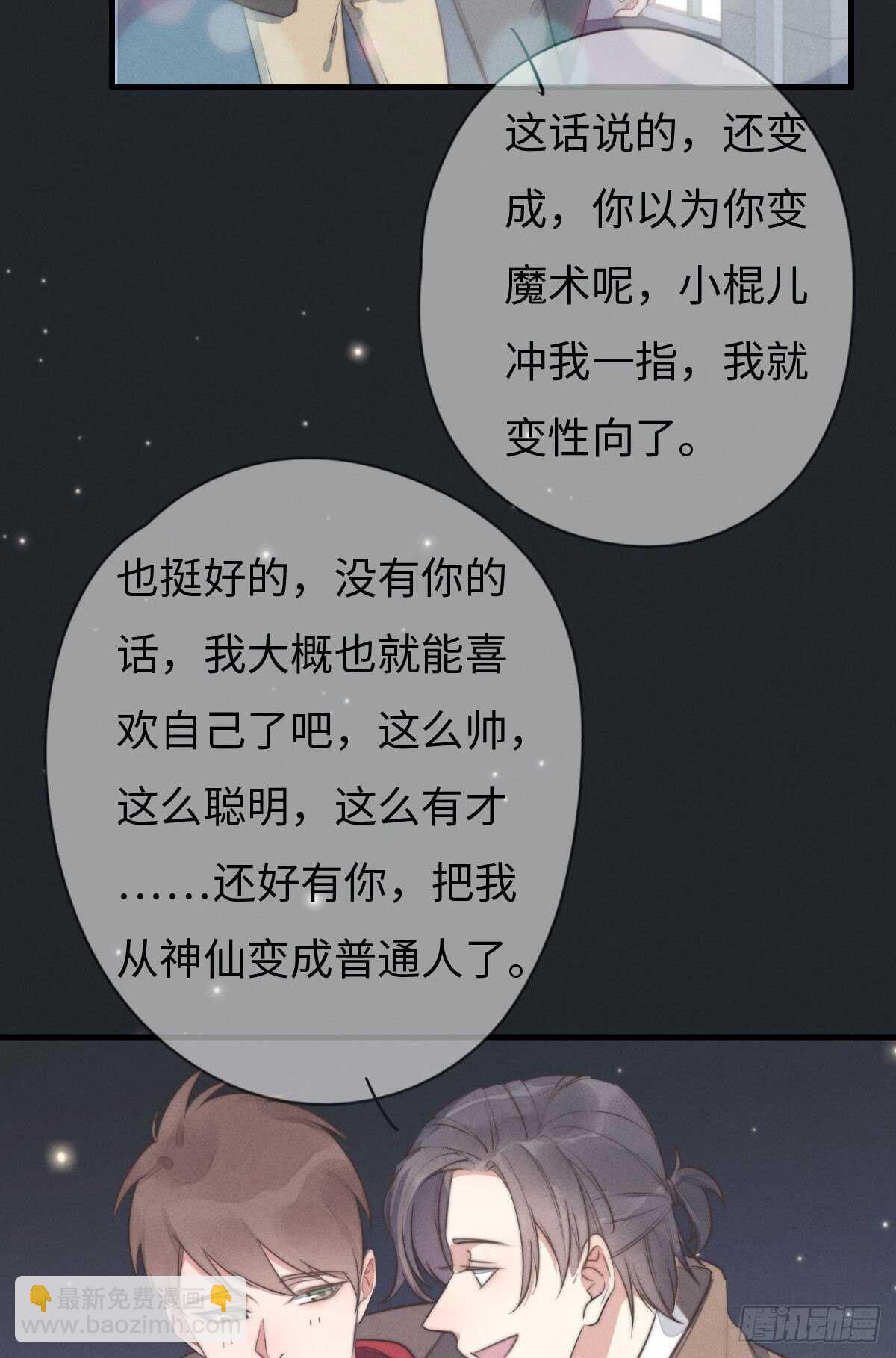 《一个钢镚儿》第105话小狗快许愿！ 第30页