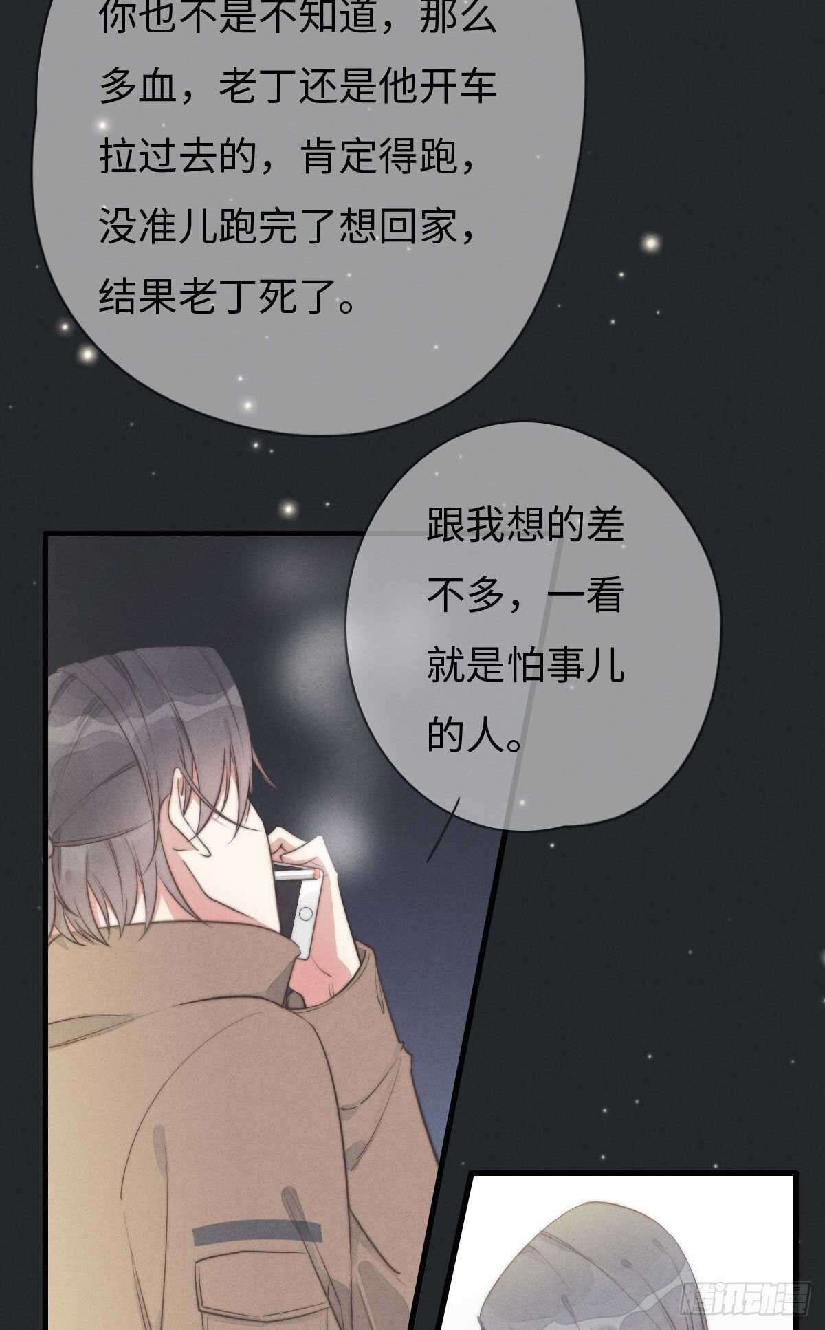 《一个钢镚儿》第105话小狗快许愿！ 第6页